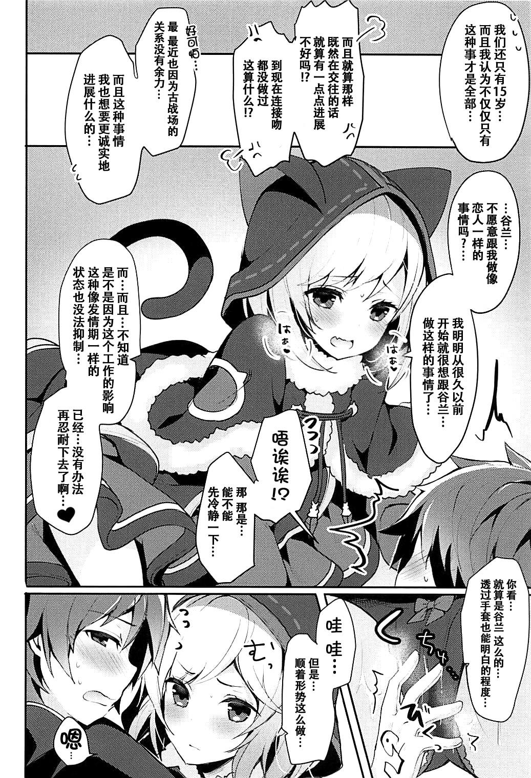 ぼくのくろねこ(COMIC1☆13) [homadelic. (ほまでり)]  (グランブルーファンタジー) [中国翻訳](29页)