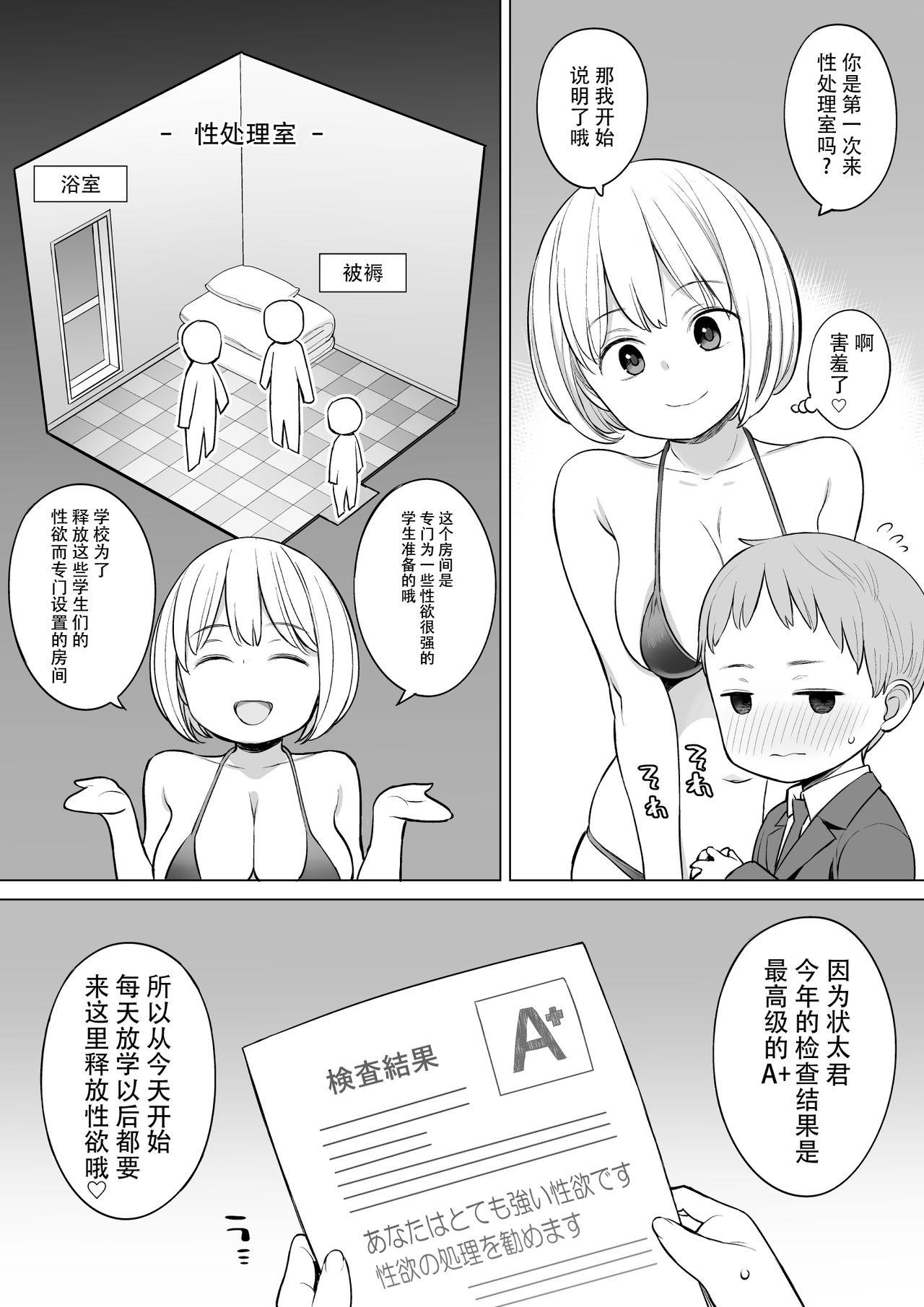 放課後の性処理室[ひぐま屋 (野良ヒグマ)]  [中国翻訳](40页)