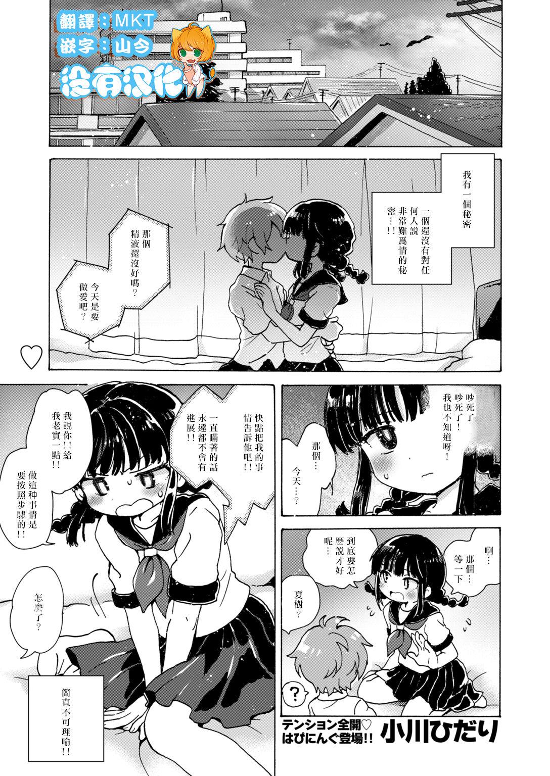 膣の中からこんにちは!![小川ひだり] (COMIC はぴにんぐ Vol.2) [中国翻訳] [DL版](25页)