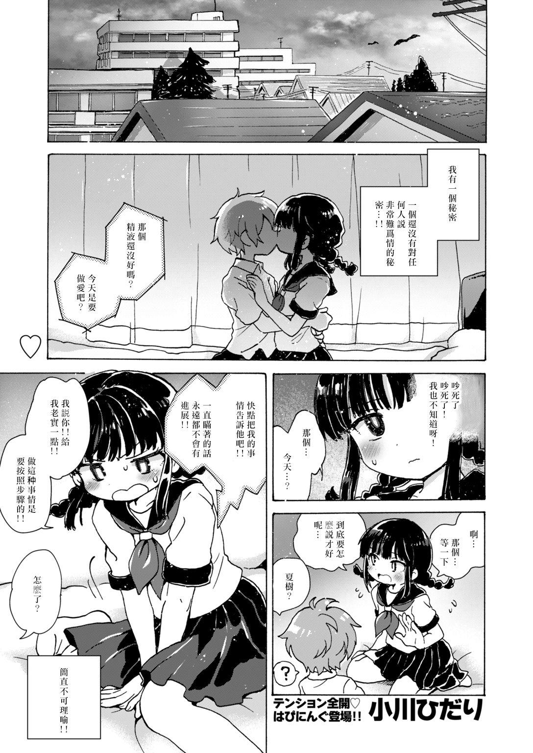 膣の中からこんにちは!![小川ひだり]  (COMIC はぴにんぐ Vol.2) [中国翻訳] [DL版](25页)