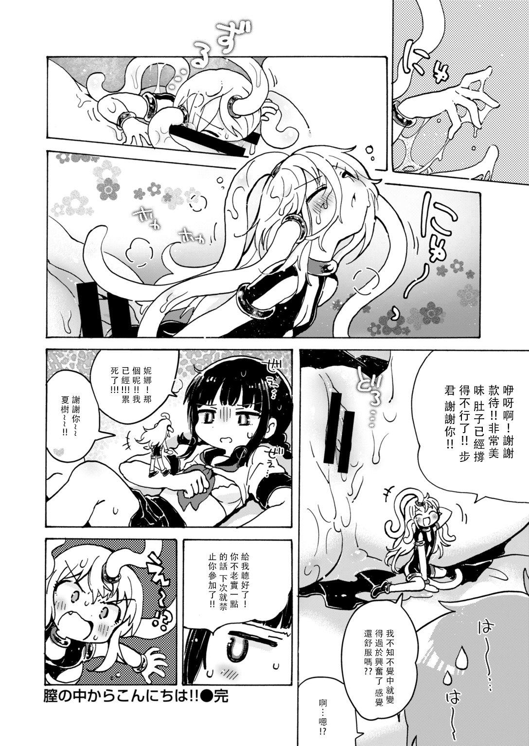 膣の中からこんにちは!![小川ひだり]  (COMIC はぴにんぐ Vol.2) [中国翻訳] [DL版](25页)