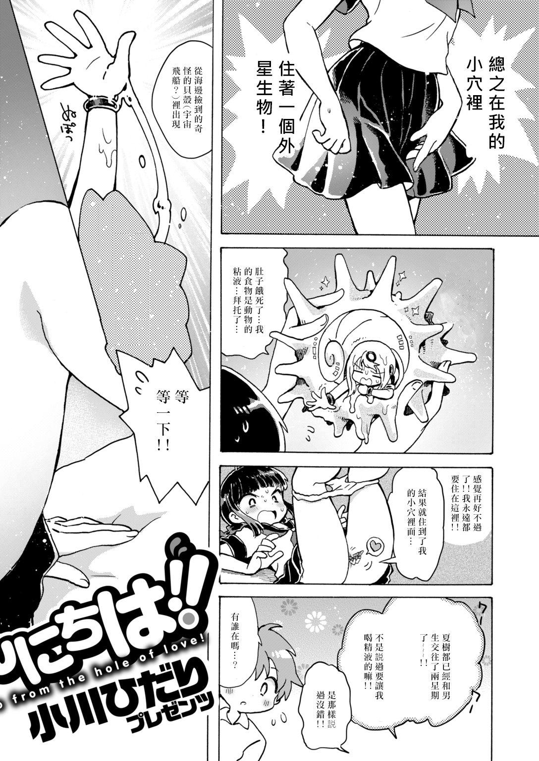 膣の中からこんにちは!![小川ひだり]  (COMIC はぴにんぐ Vol.2) [中国翻訳] [DL版](25页)