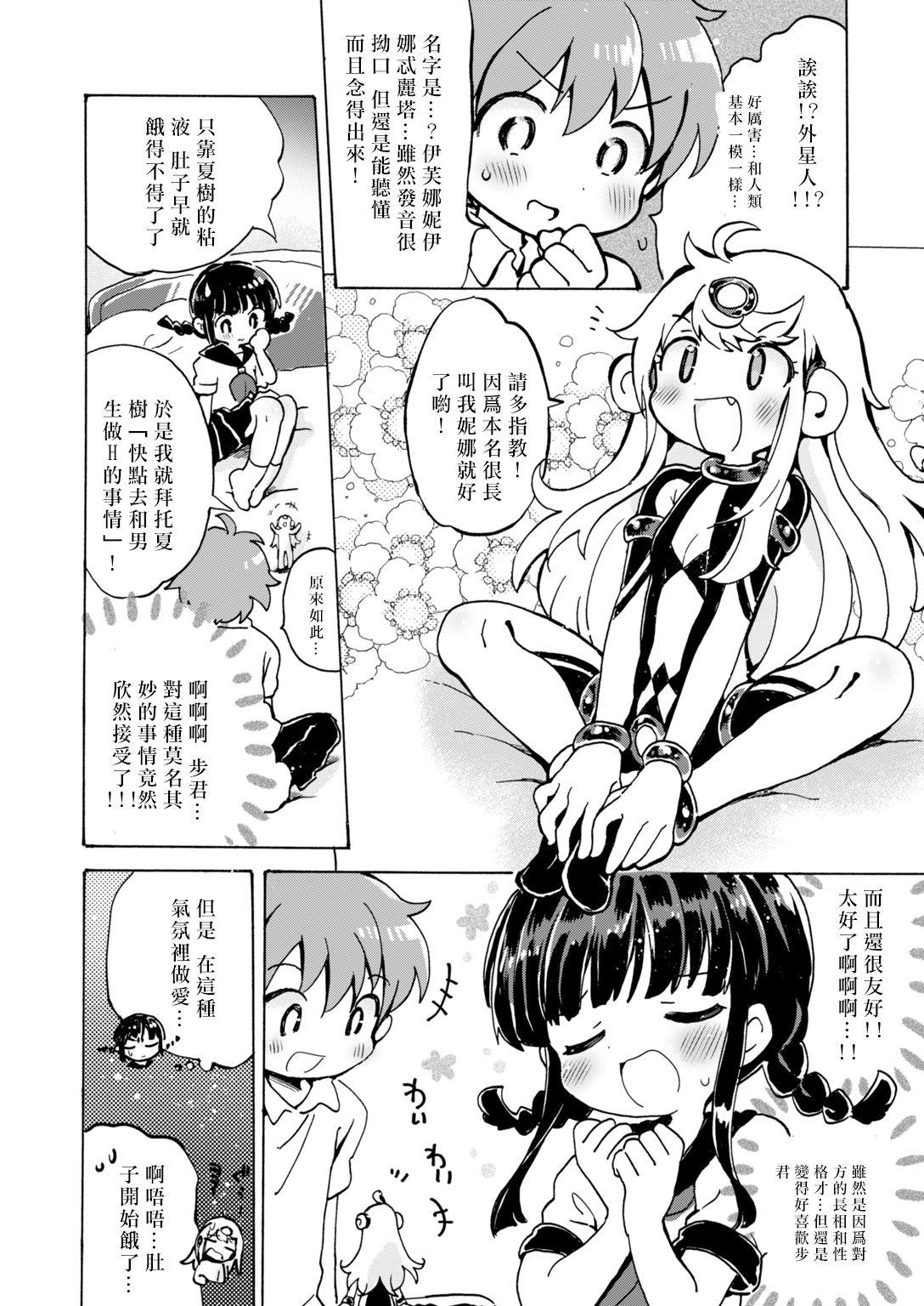 膣の中からこんにちは!![小川ひだり]  (COMIC はぴにんぐ Vol.2) [中国翻訳] [DL版](25页)