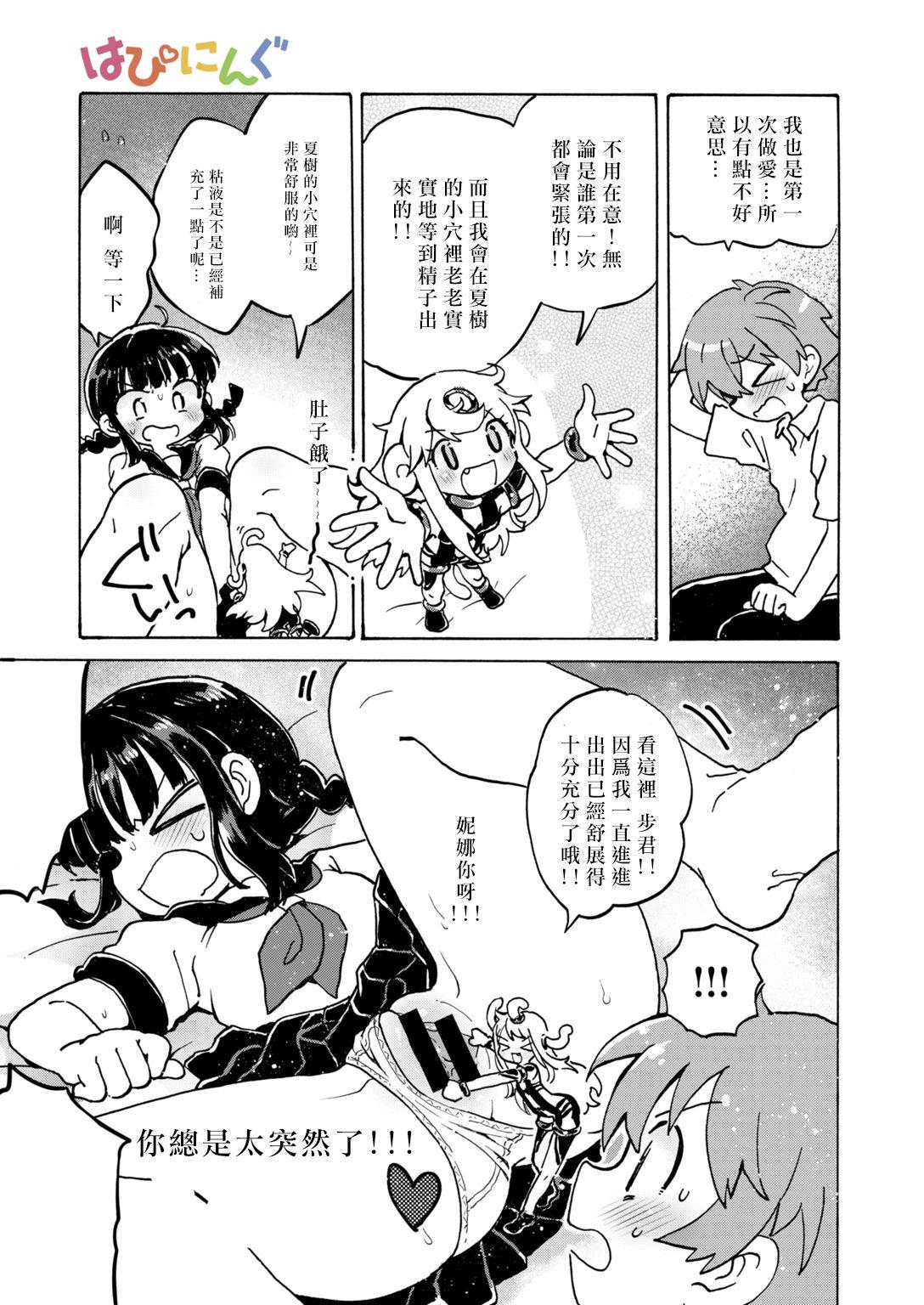 膣の中からこんにちは!![小川ひだり]  (COMIC はぴにんぐ Vol.2) [中国翻訳] [DL版](25页)