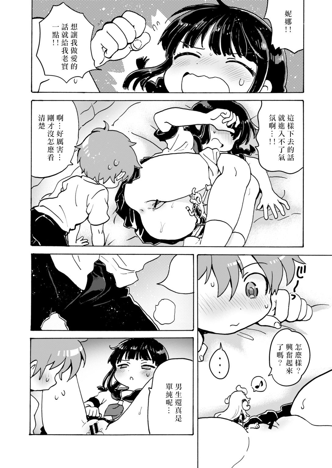 膣の中からこんにちは!![小川ひだり]  (COMIC はぴにんぐ Vol.2) [中国翻訳] [DL版](25页)