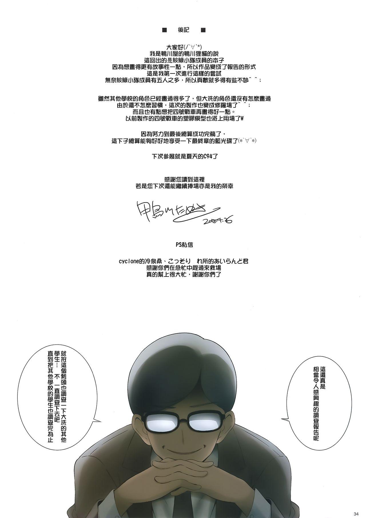 Gup is good! Ankou report(COMIC1☆13) [鴨川屋 (鴨川たぬき)]  (ガールズ&amp;パンツァー) [中国翻訳](38页)