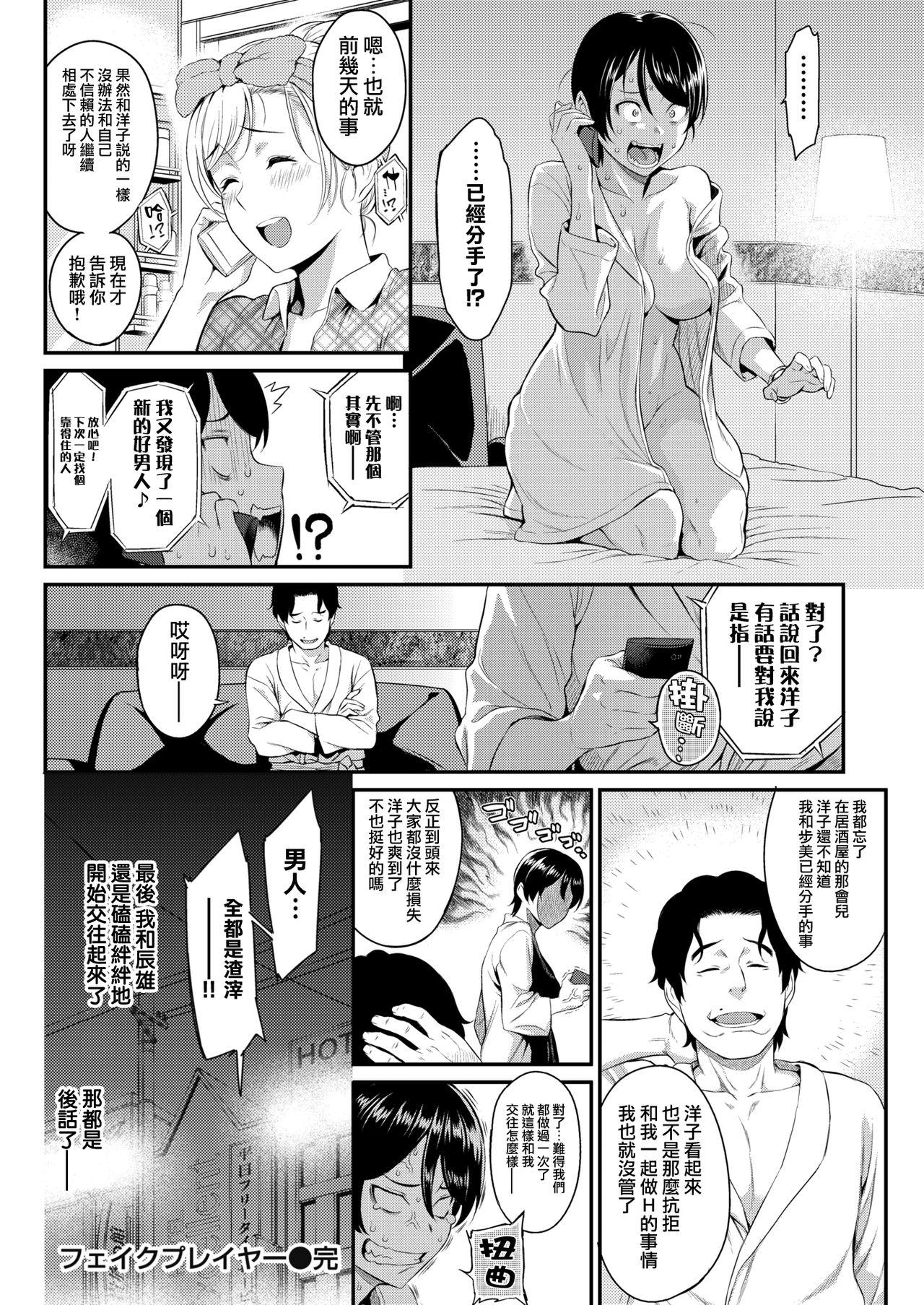 フェイクプレイヤー[由浦カズヤ]  (COMIC 快楽天 2018年6月号) [中国翻訳] [DL版](24页)