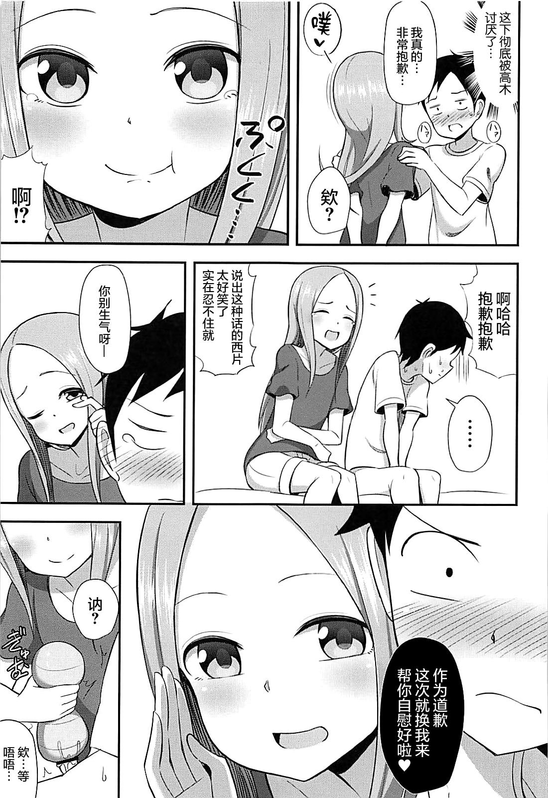 高木さんとオナホール(COMIC1☆13) [Starmine18 (HANABi)]  (からかい上手の高木さん) [中国翻訳](18页)