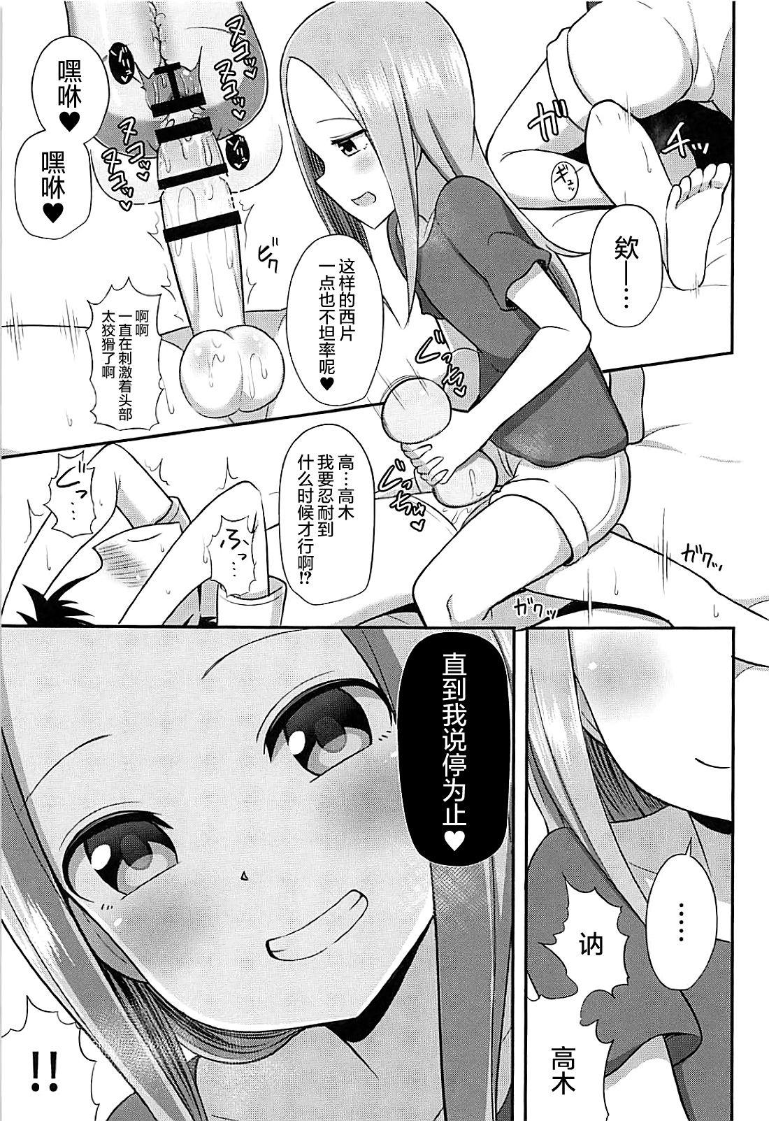 高木さんとオナホール(COMIC1☆13) [Starmine18 (HANABi)]  (からかい上手の高木さん) [中国翻訳](18页)