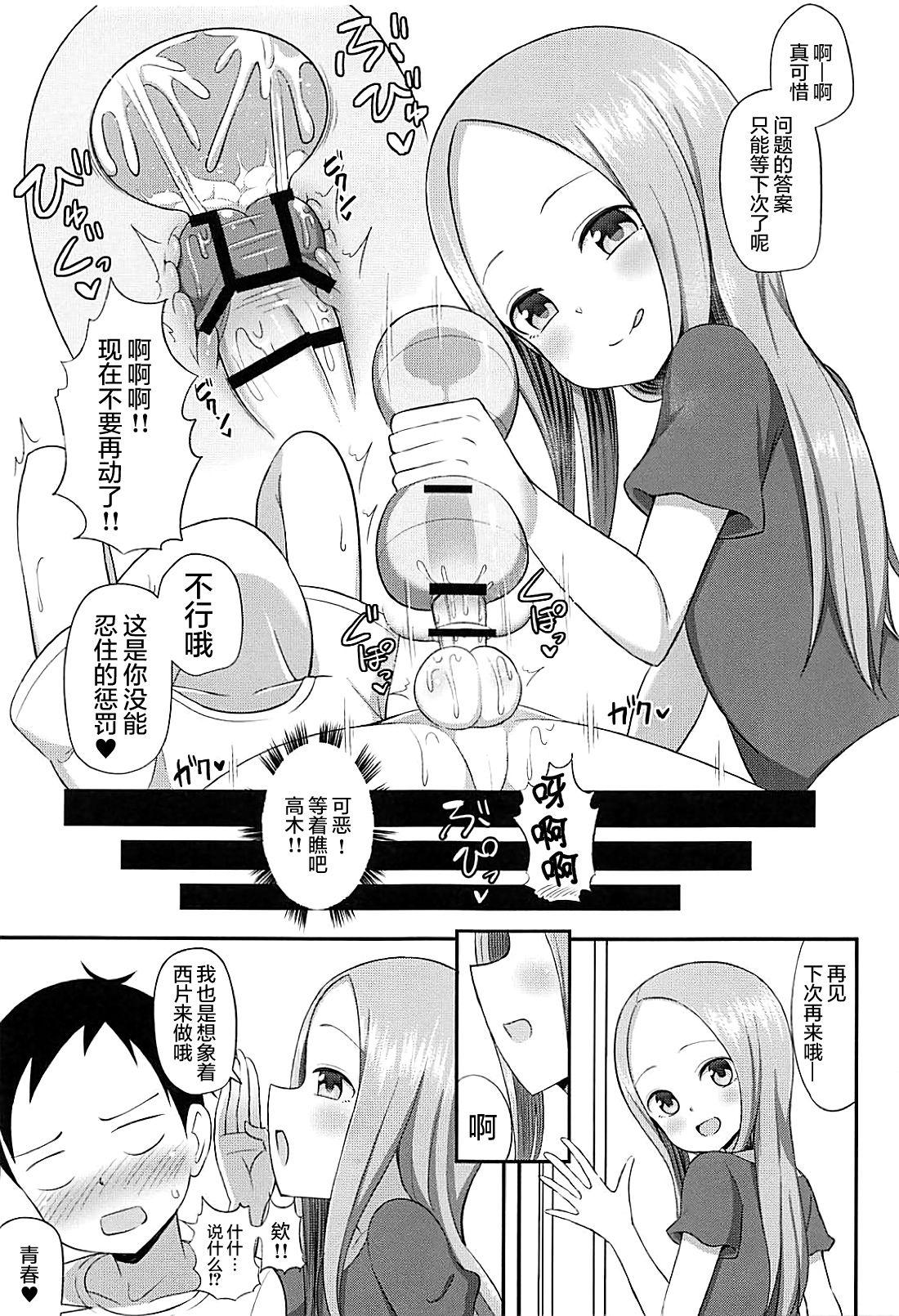 高木さんとオナホール(COMIC1☆13) [Starmine18 (HANABi)]  (からかい上手の高木さん) [中国翻訳](18页)