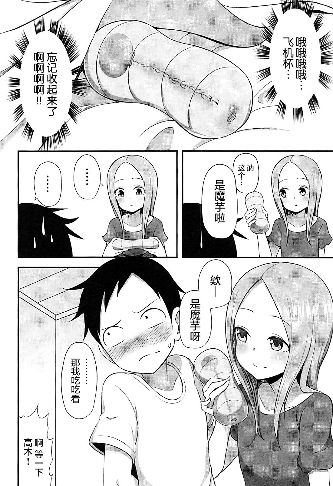 高木さんとオナホール(COMIC1☆13) [Starmine18 (HANABi)]  (からかい上手の高木さん) [中国翻訳](18页)