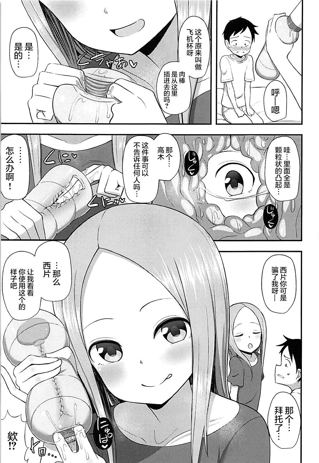 高木さんとオナホール(COMIC1☆13) [Starmine18 (HANABi)]  (からかい上手の高木さん) [中国翻訳](18页)