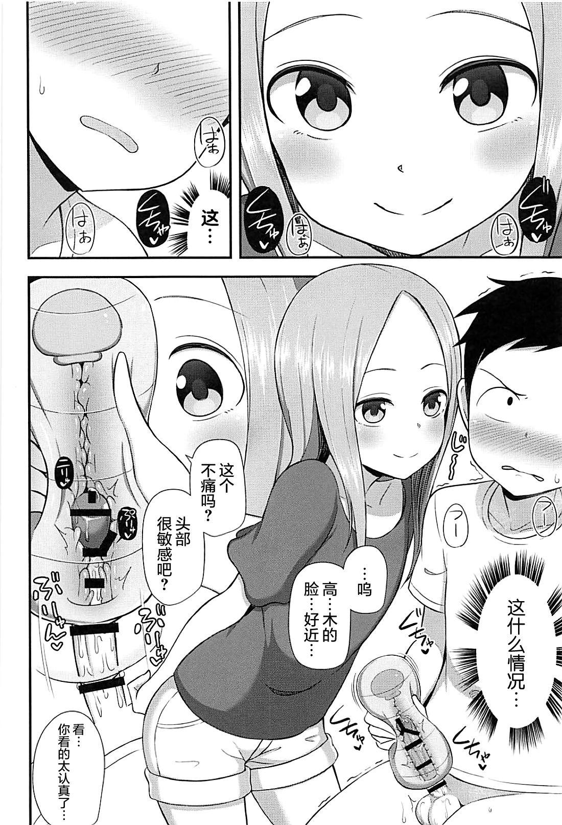 高木さんとオナホール(COMIC1☆13) [Starmine18 (HANABi)]  (からかい上手の高木さん) [中国翻訳](18页)