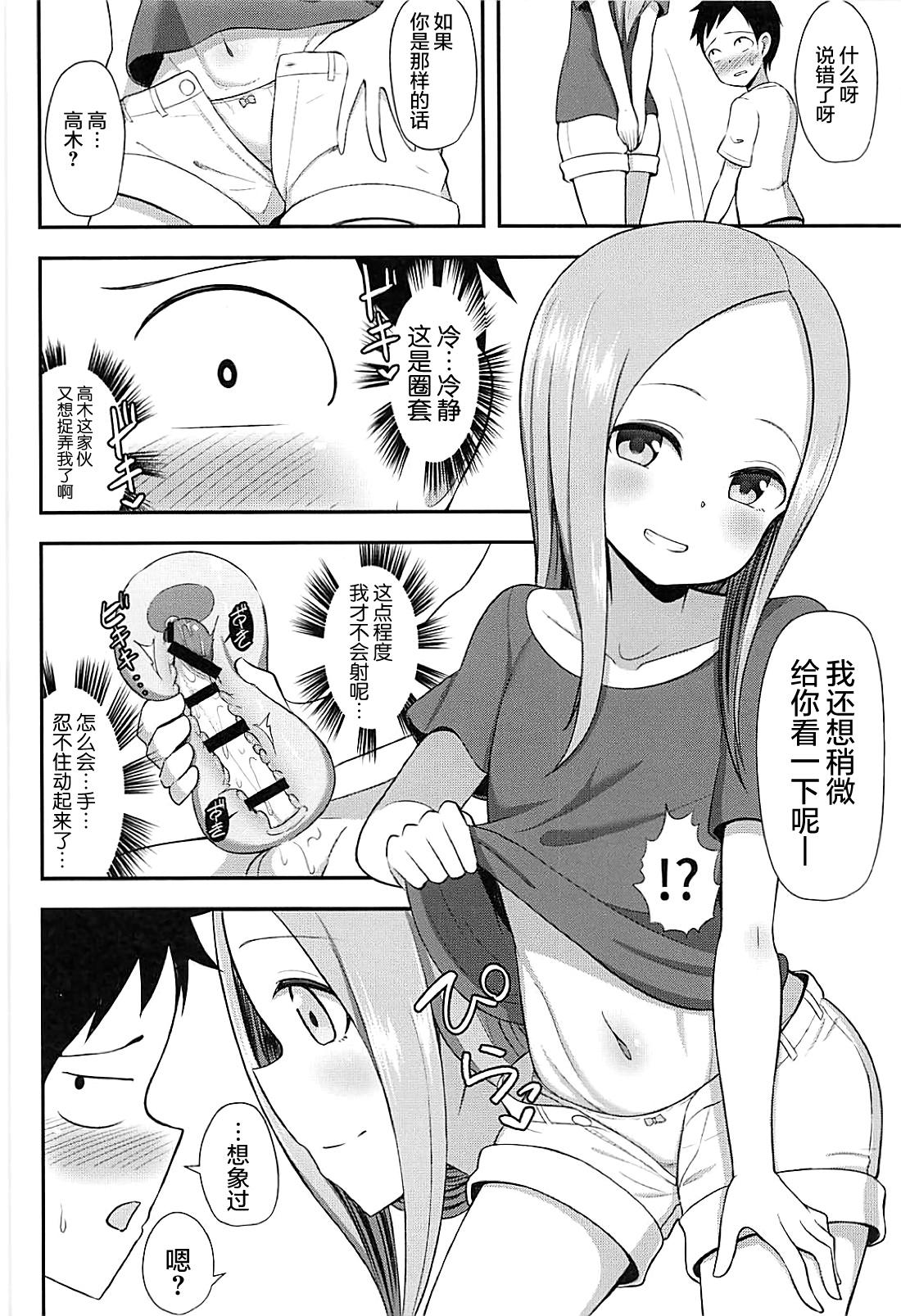 高木さんとオナホール(COMIC1☆13) [Starmine18 (HANABi)]  (からかい上手の高木さん) [中国翻訳](18页)