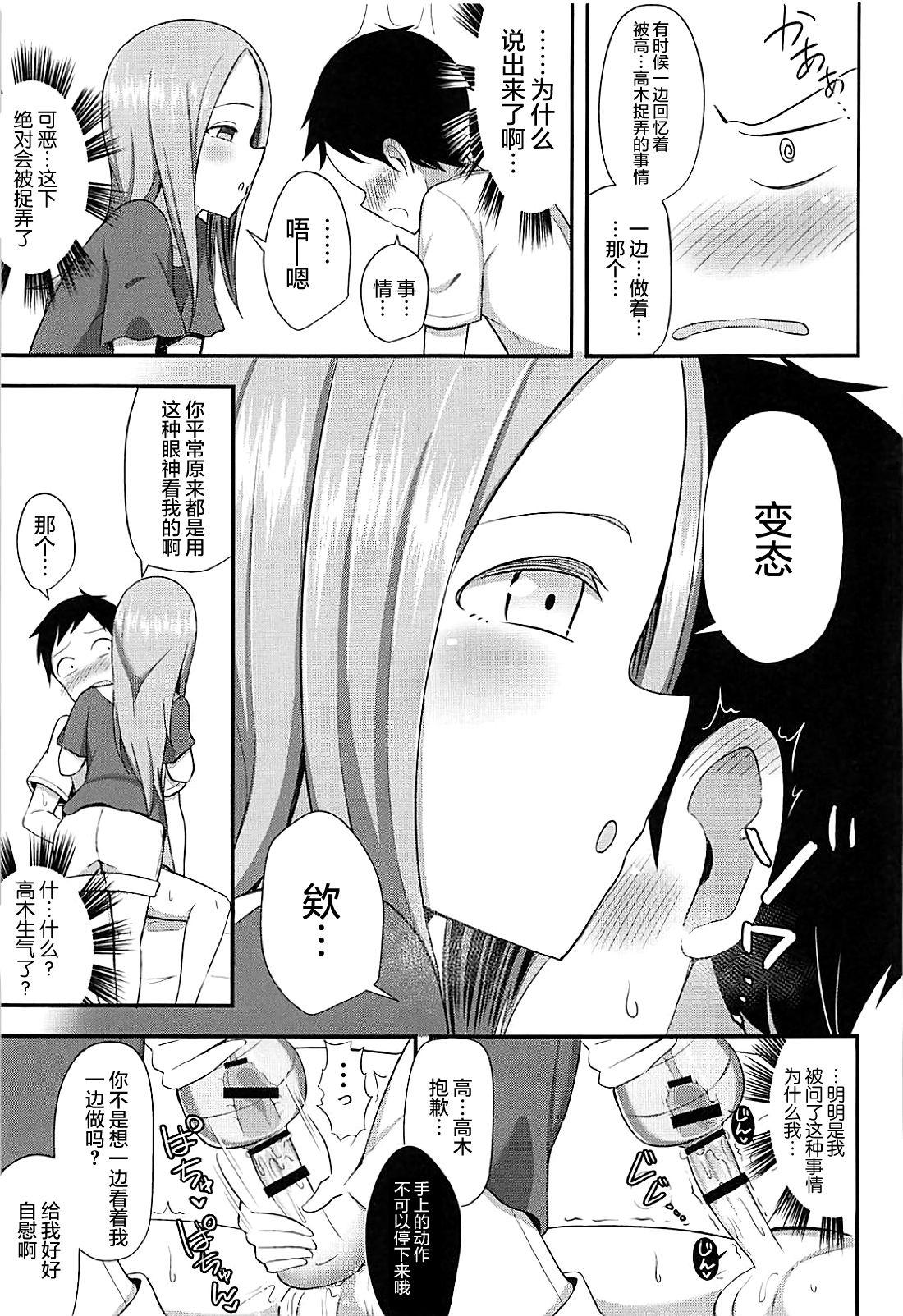 高木さんとオナホール(COMIC1☆13) [Starmine18 (HANABi)]  (からかい上手の高木さん) [中国翻訳](18页)