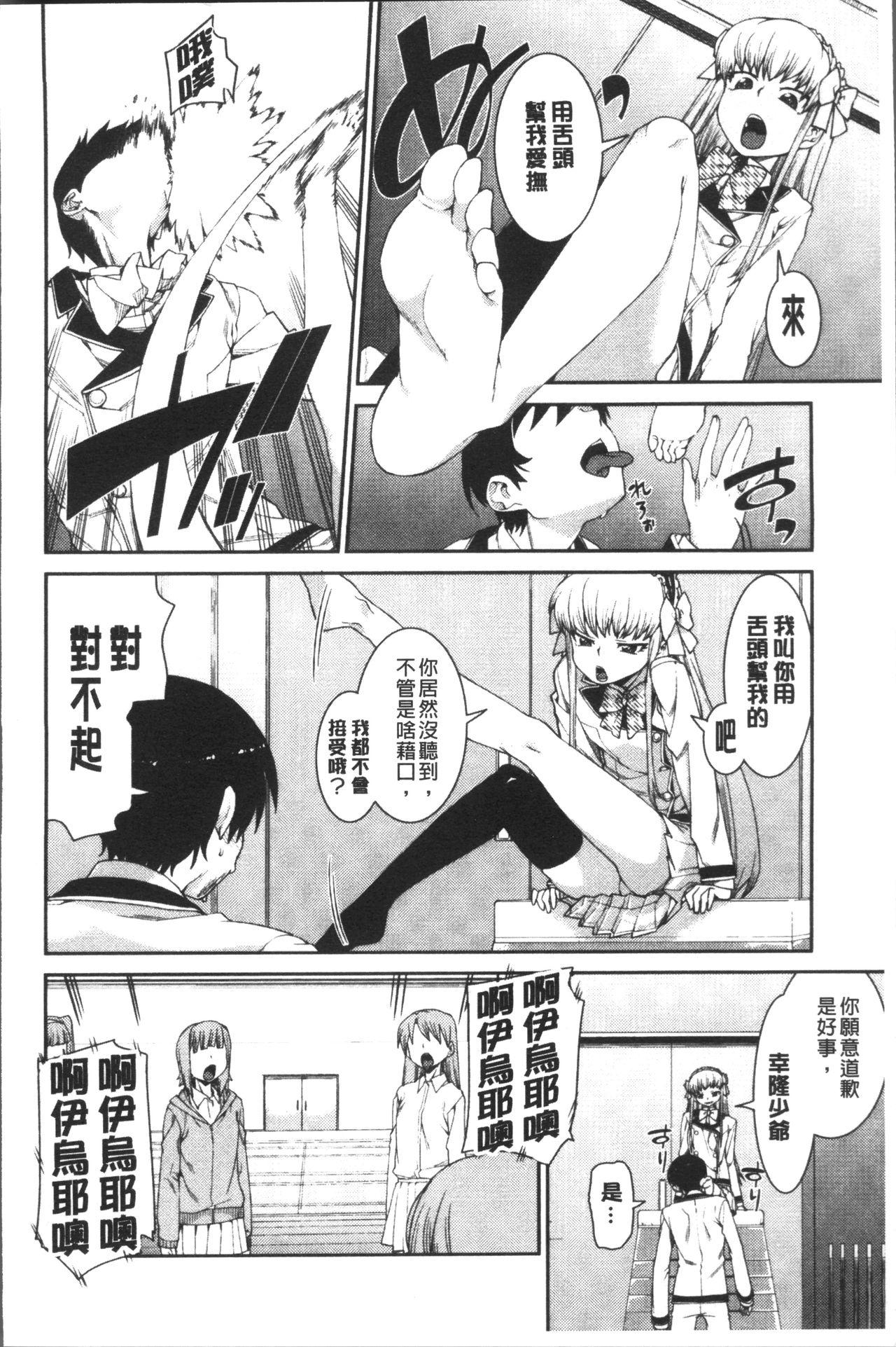 イビツナ彼女は年中「発情期!!」[秋月伊槻]  [中国翻訳](221页)