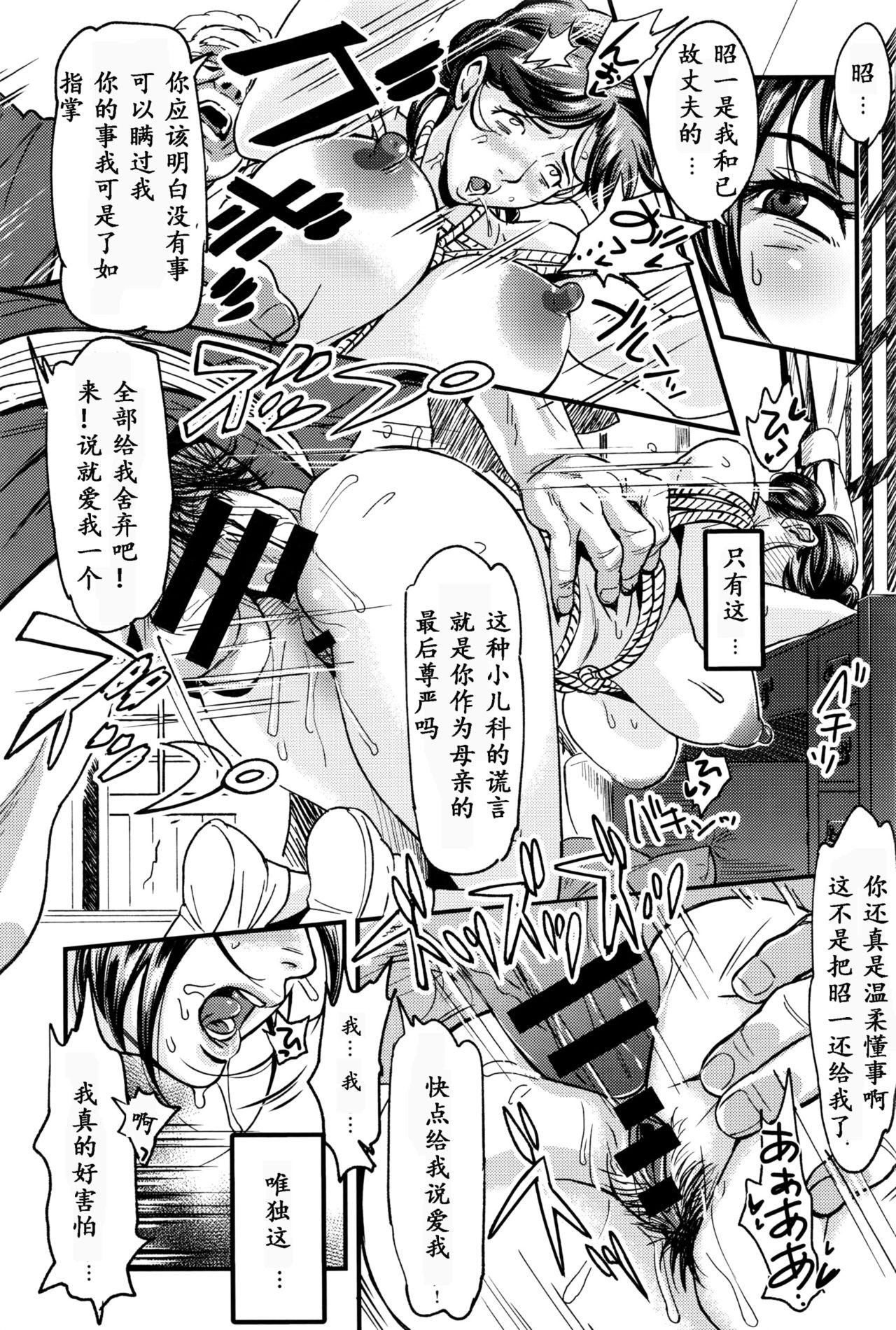 殉憐母[ちりま]  (COMIC アンスリウム 2016年9月号) [中国翻訳](34页)