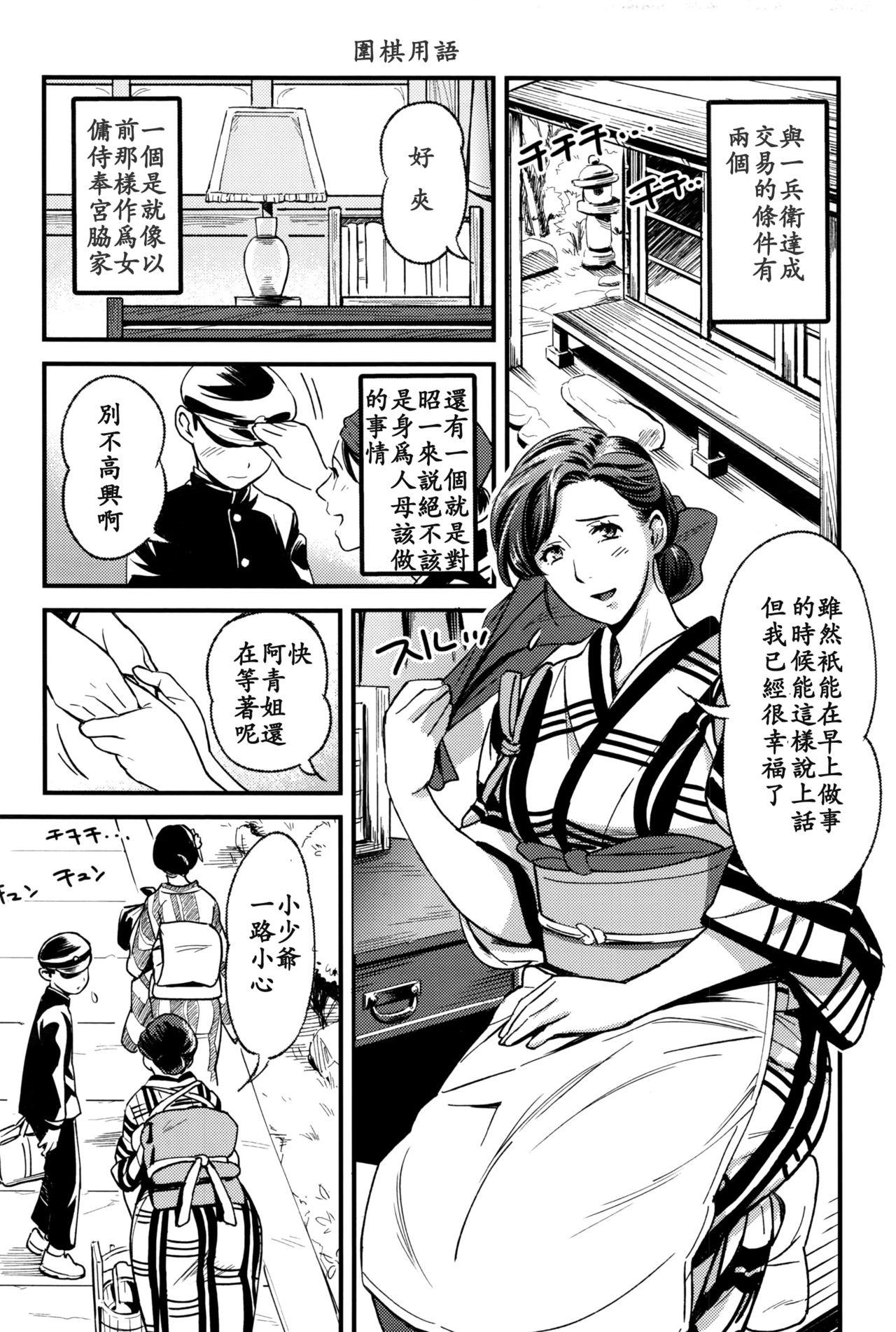 殉憐母[ちりま]  (COMIC アンスリウム 2016年9月号) [中国翻訳](34页)