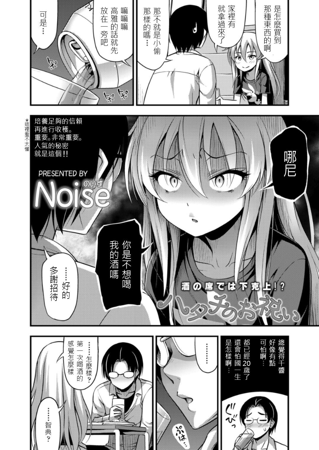 ハタチのお祝い[Noise]  (COMIC LO 2018年6月号) [中国翻訳] [DL版](20页)