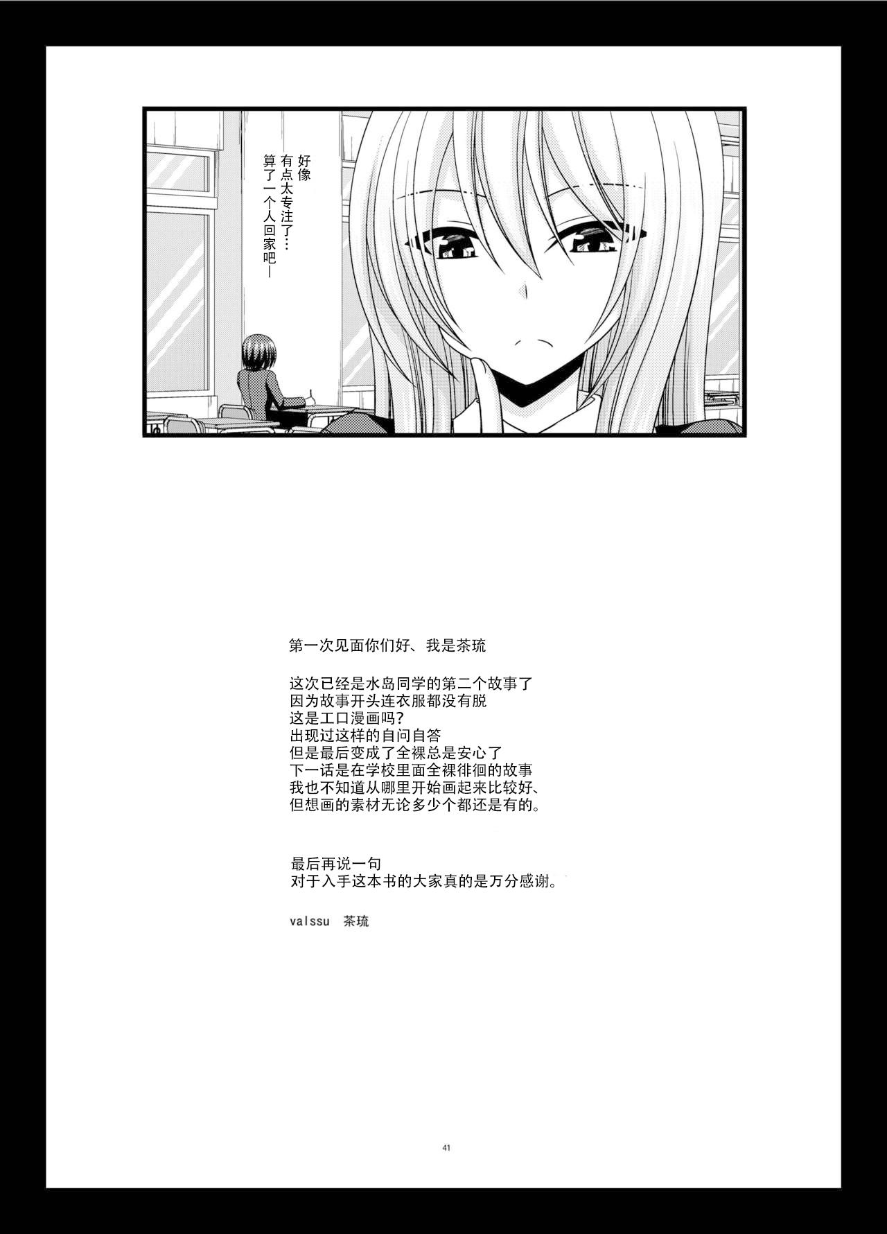 水島さんは露出症。2[valssu (茶琉)]  [中国翻訳] [DL版](45页)