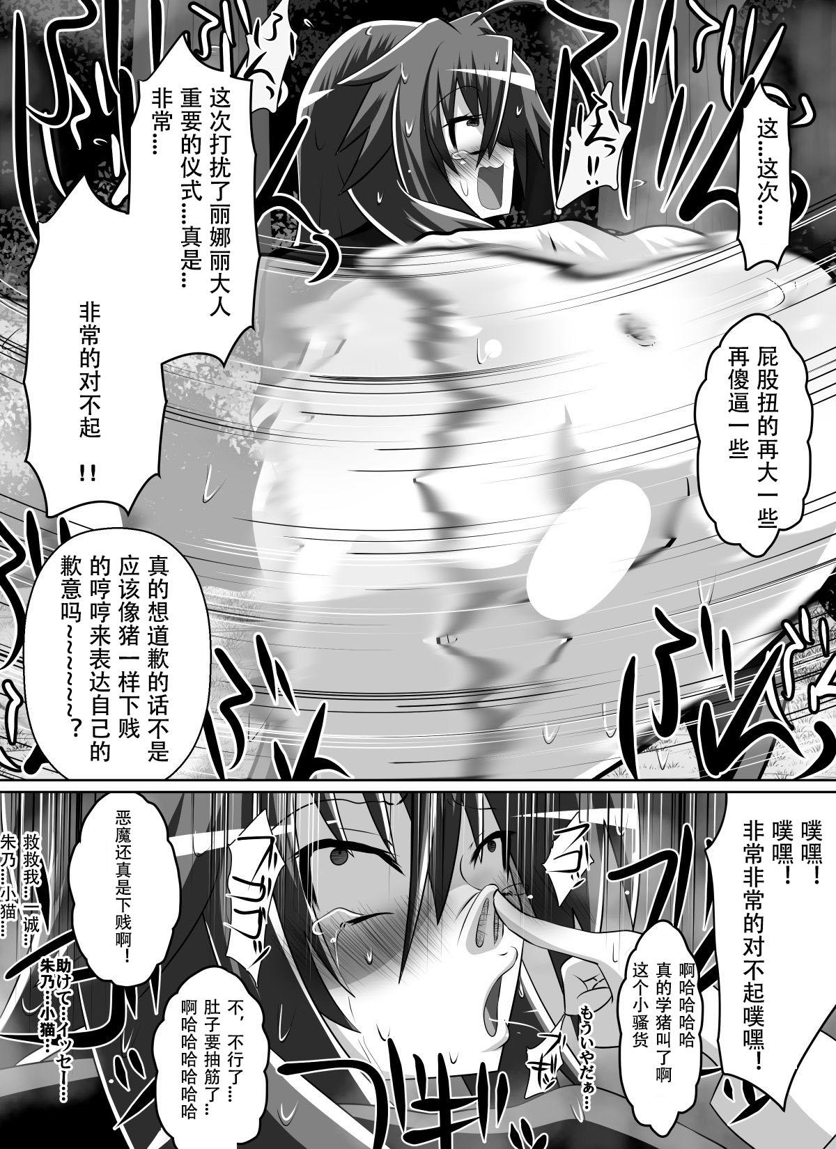 紅髪の滅殺姫～敵女に蹂躙される高潔少女～[ダイニング]  (ハイスクールD×D) [中国翻訳](69页)