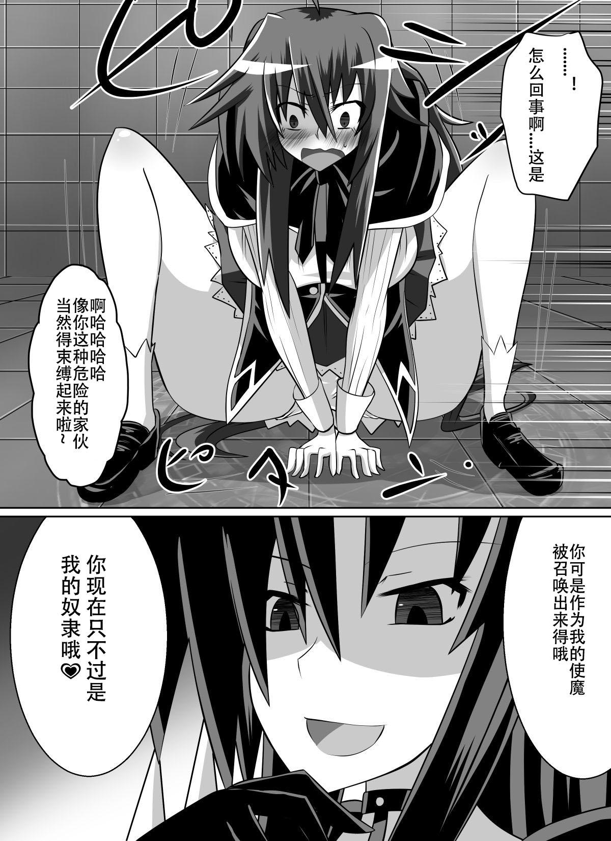 紅髪の滅殺姫～敵女に蹂躙される高潔少女～[ダイニング]  (ハイスクールD×D) [中国翻訳](69页)