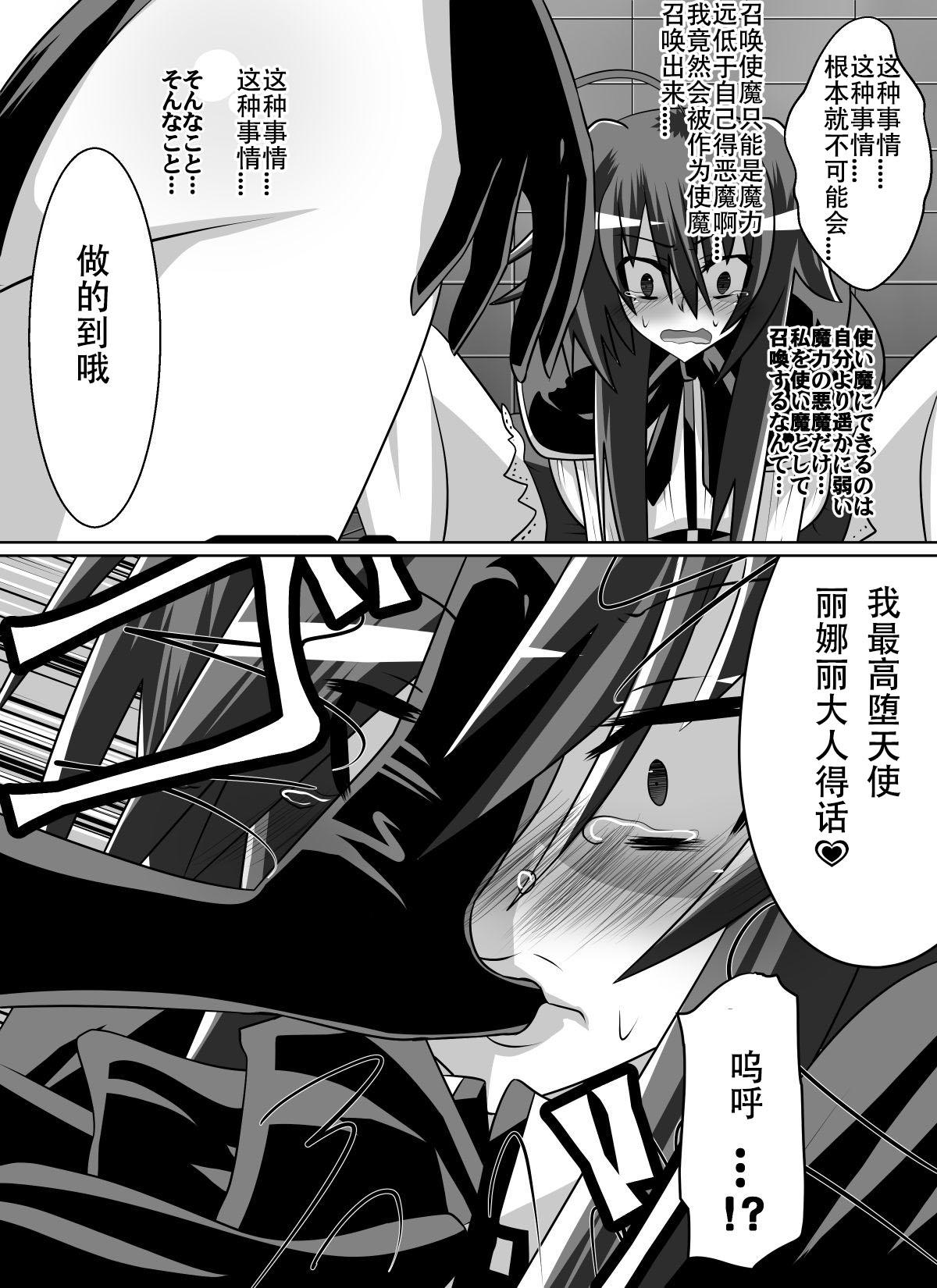 紅髪の滅殺姫～敵女に蹂躙される高潔少女～[ダイニング]  (ハイスクールD×D) [中国翻訳](69页)