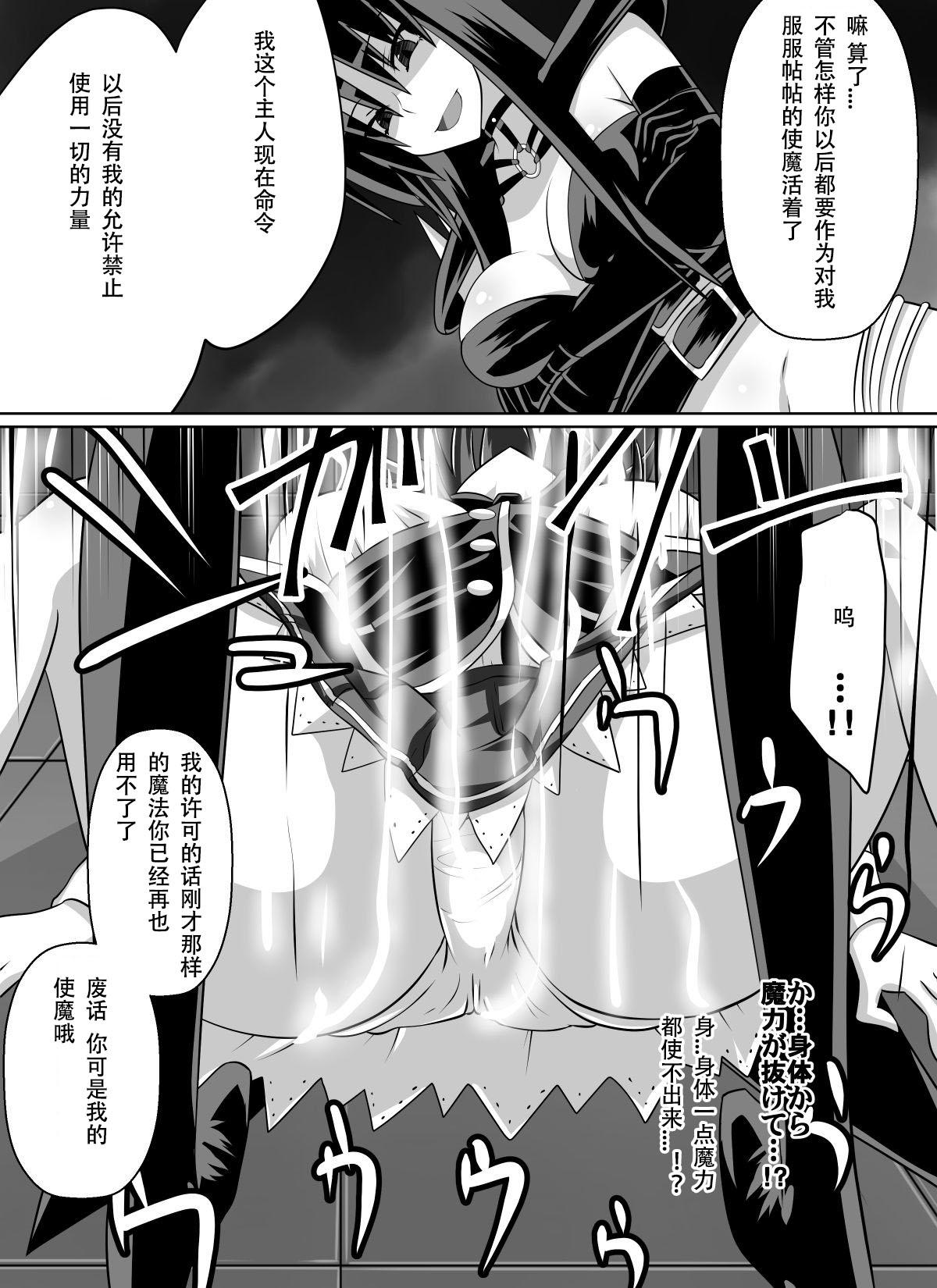 紅髪の滅殺姫～敵女に蹂躙される高潔少女～[ダイニング]  (ハイスクールD×D) [中国翻訳](69页)