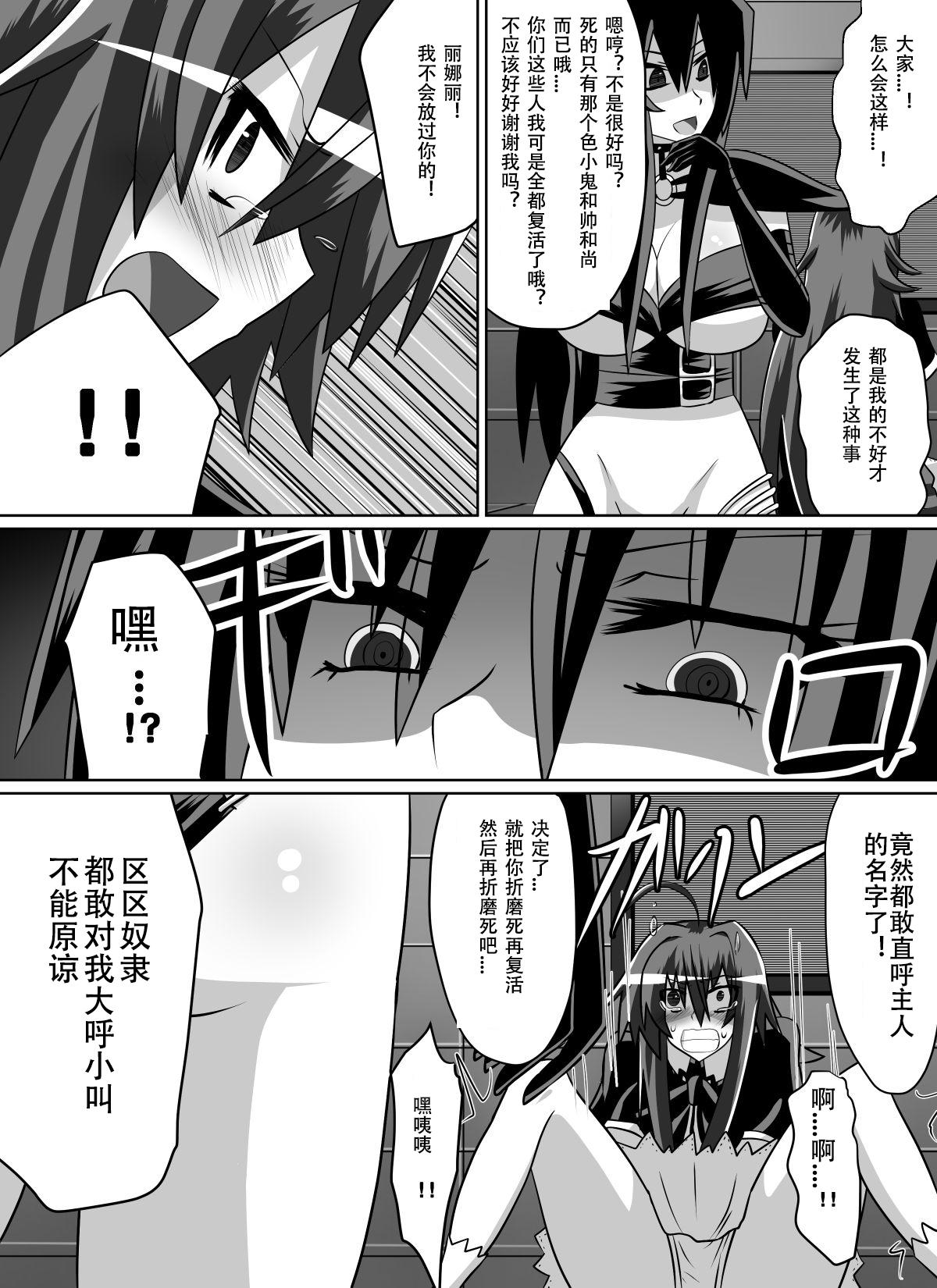 紅髪の滅殺姫～敵女に蹂躙される高潔少女～[ダイニング]  (ハイスクールD×D) [中国翻訳](69页)