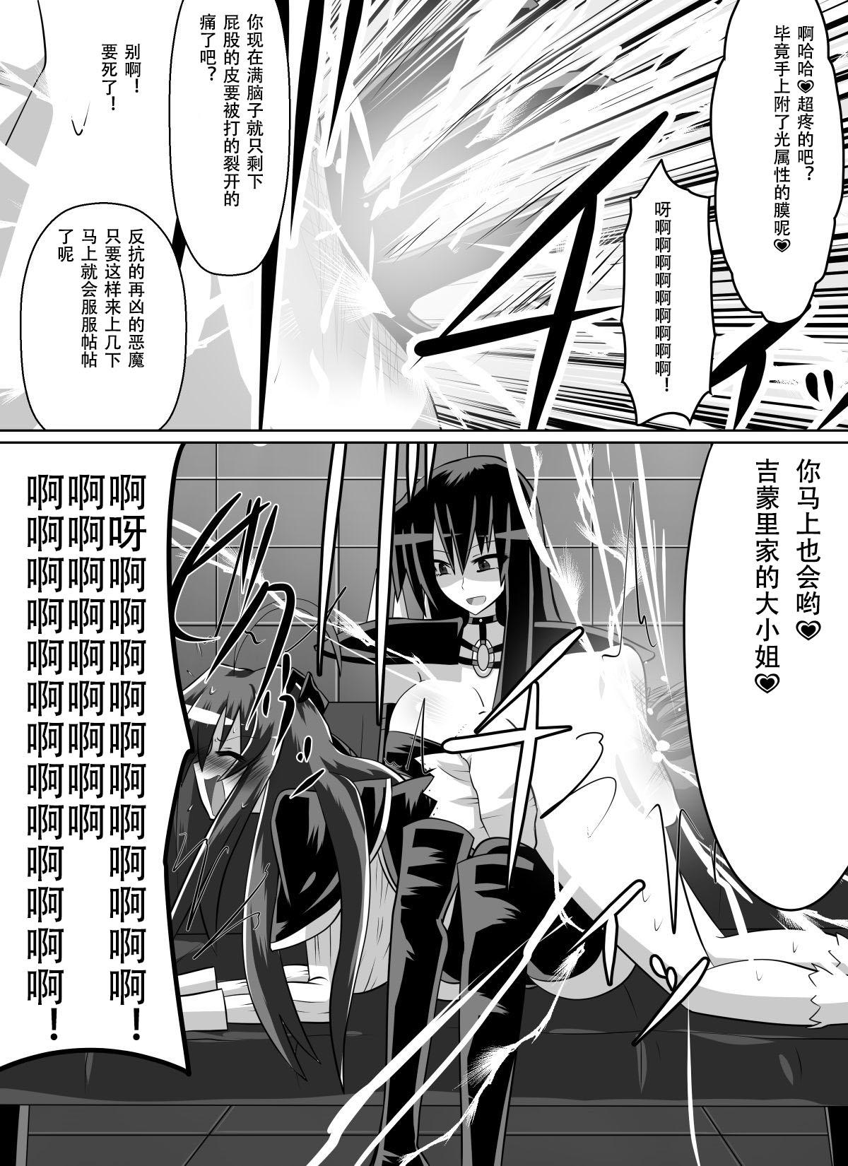 紅髪の滅殺姫～敵女に蹂躙される高潔少女～[ダイニング]  (ハイスクールD×D) [中国翻訳](69页)