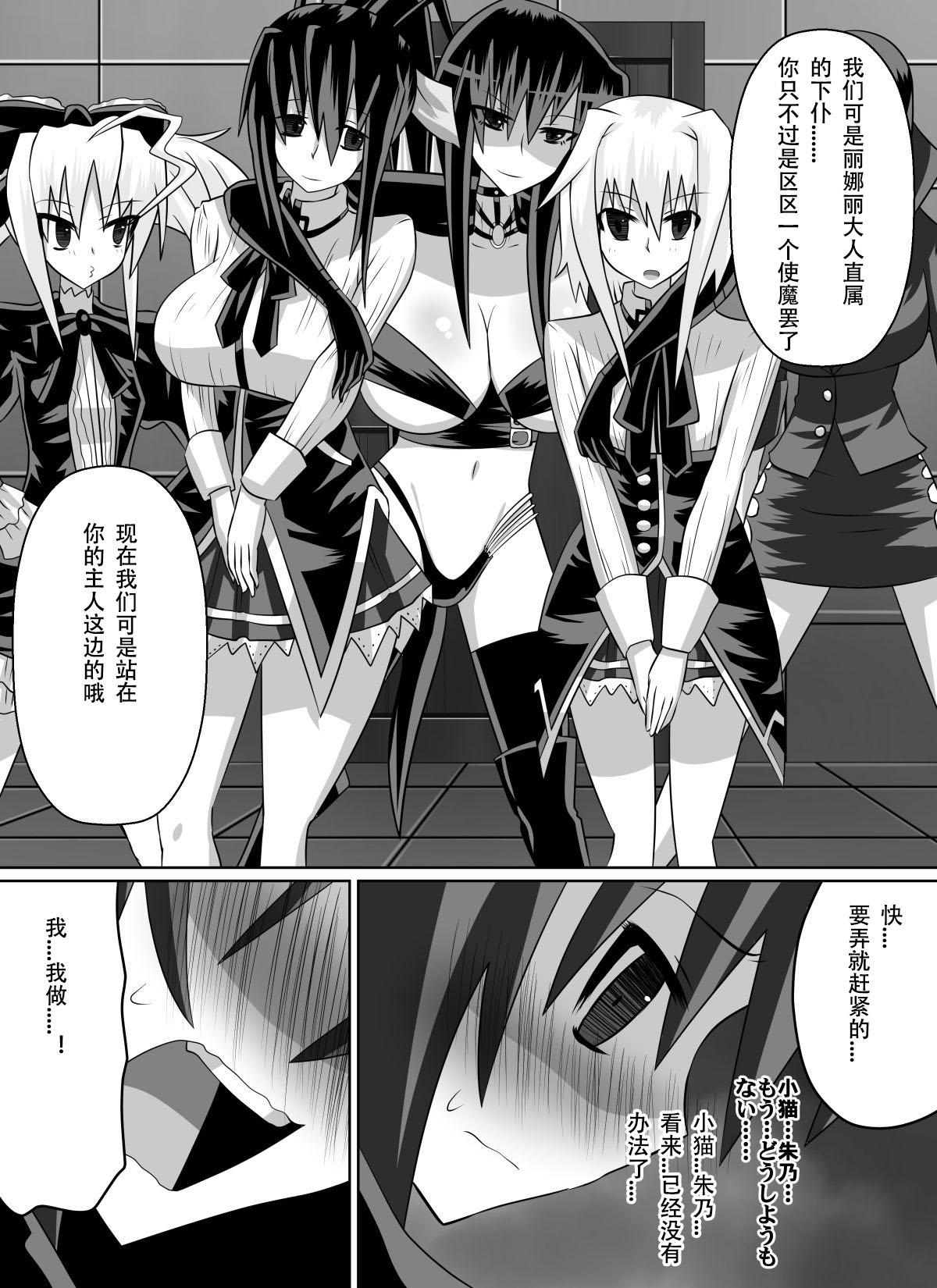 紅髪の滅殺姫～敵女に蹂躙される高潔少女～[ダイニング]  (ハイスクールD×D) [中国翻訳](69页)