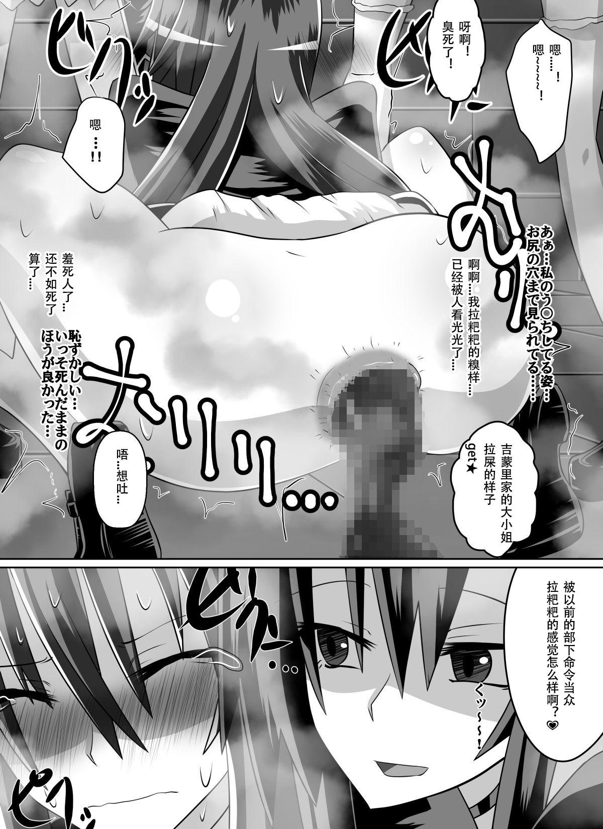 紅髪の滅殺姫～敵女に蹂躙される高潔少女～[ダイニング]  (ハイスクールD×D) [中国翻訳](69页)