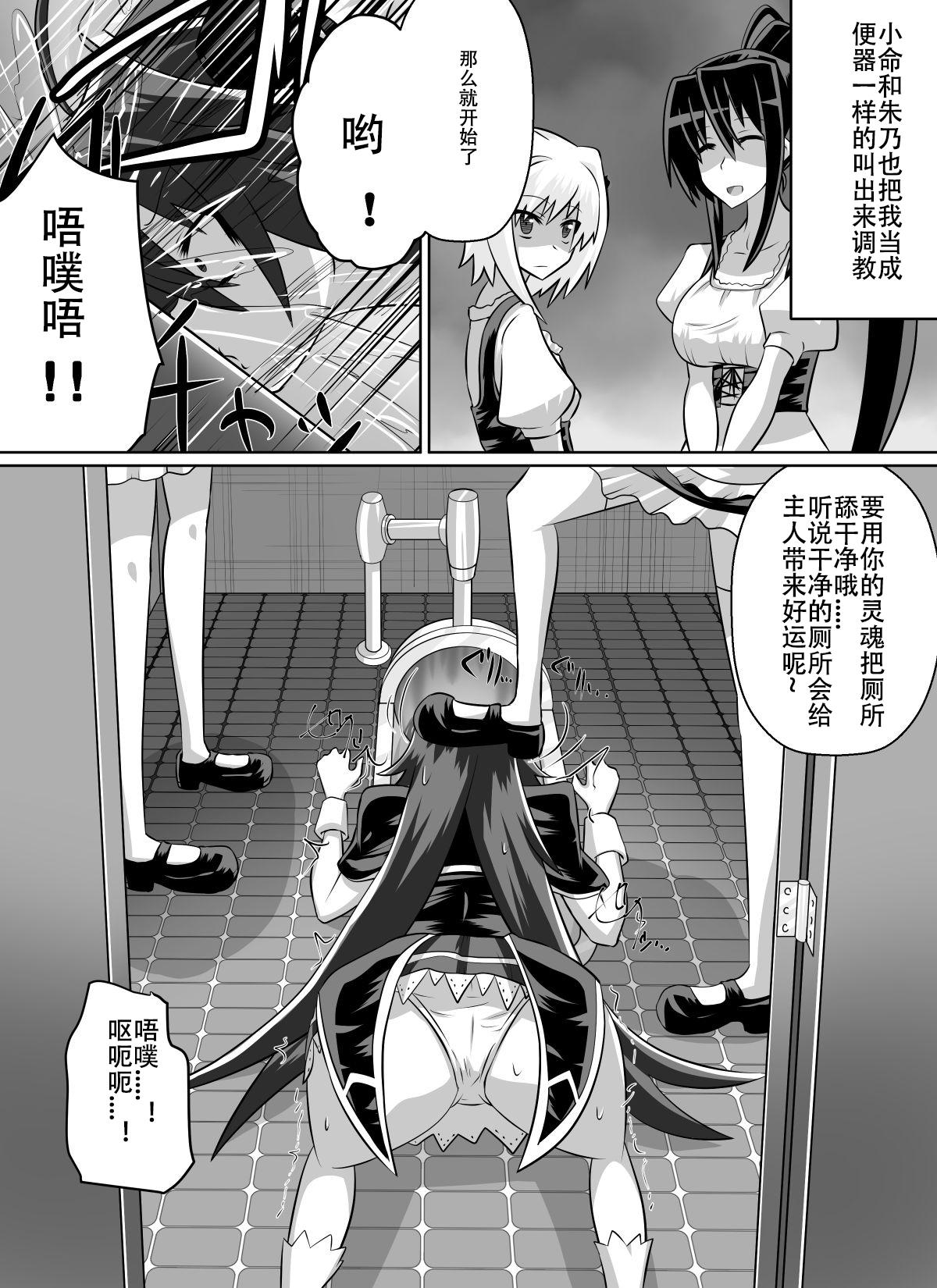 紅髪の滅殺姫～敵女に蹂躙される高潔少女～[ダイニング]  (ハイスクールD×D) [中国翻訳](69页)