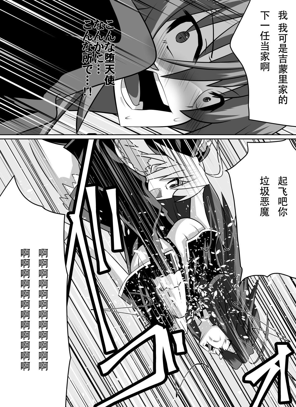 紅髪の滅殺姫～敵女に蹂躙される高潔少女～[ダイニング]  (ハイスクールD×D) [中国翻訳](69页)