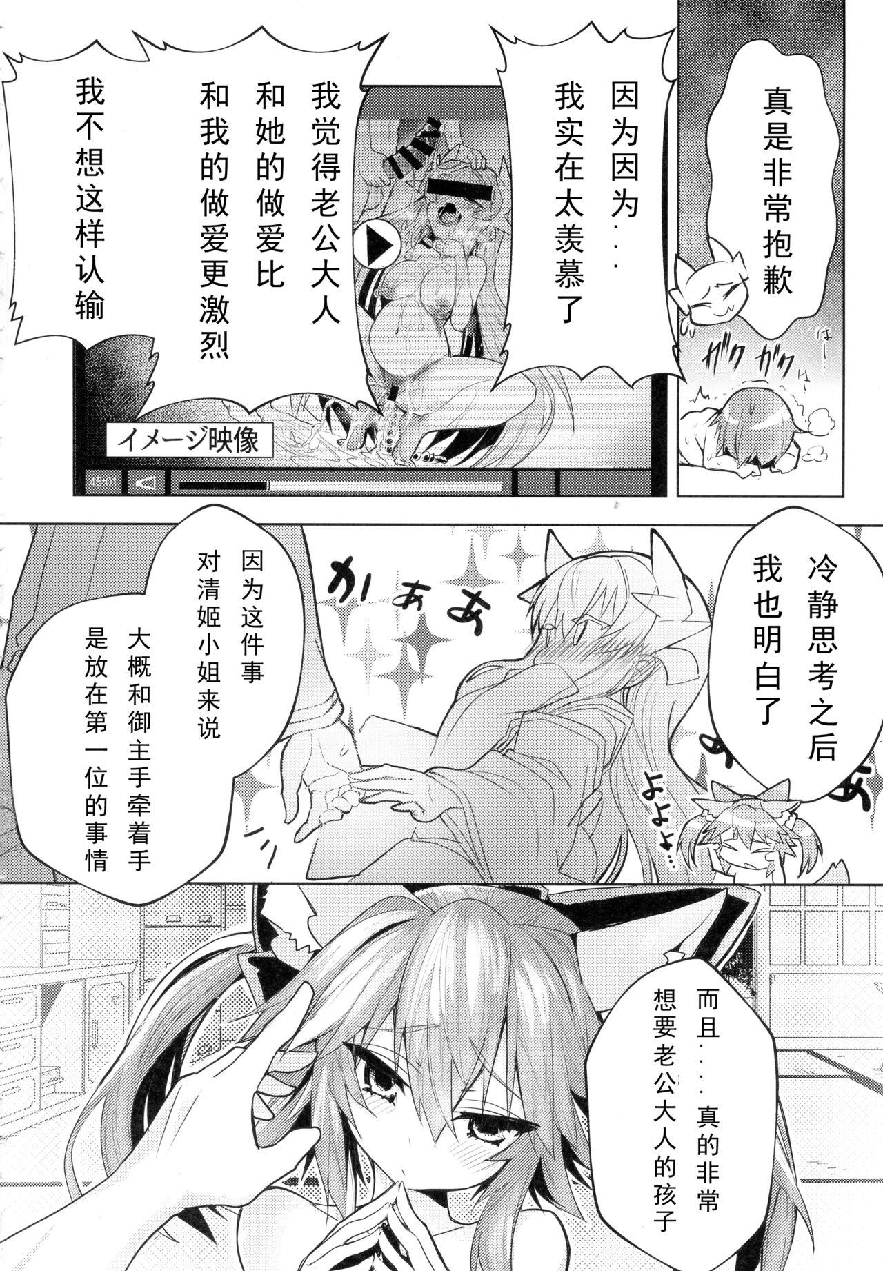 良妻ヤンデレ玉藻ちゃん(COMIC1☆13) [やみつき本舗 (ワイズスピーク)]  (Fate/Grand Order) [中国翻訳](19页)