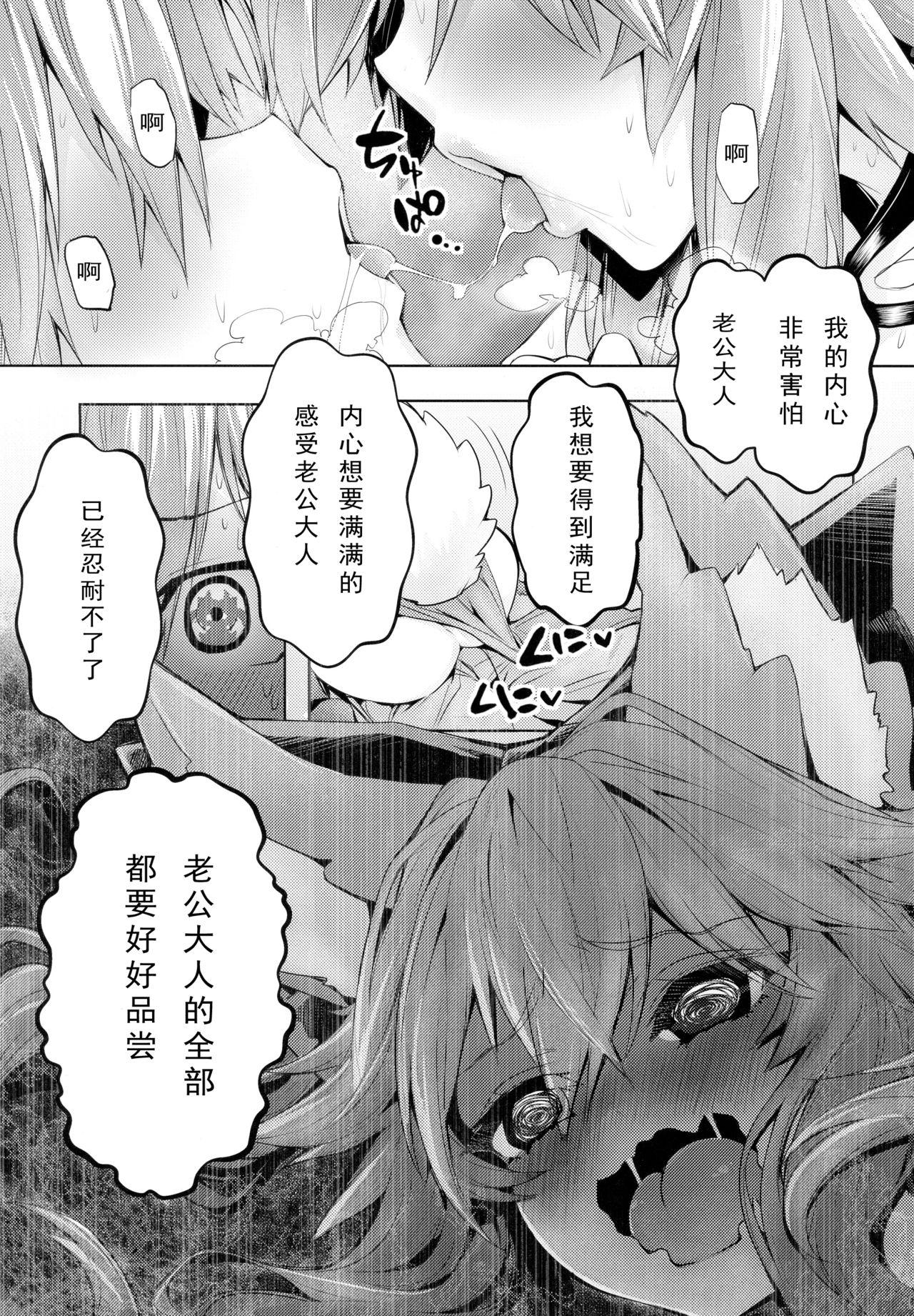 良妻ヤンデレ玉藻ちゃん(COMIC1☆13) [やみつき本舗 (ワイズスピーク)]  (Fate/Grand Order) [中国翻訳](19页)