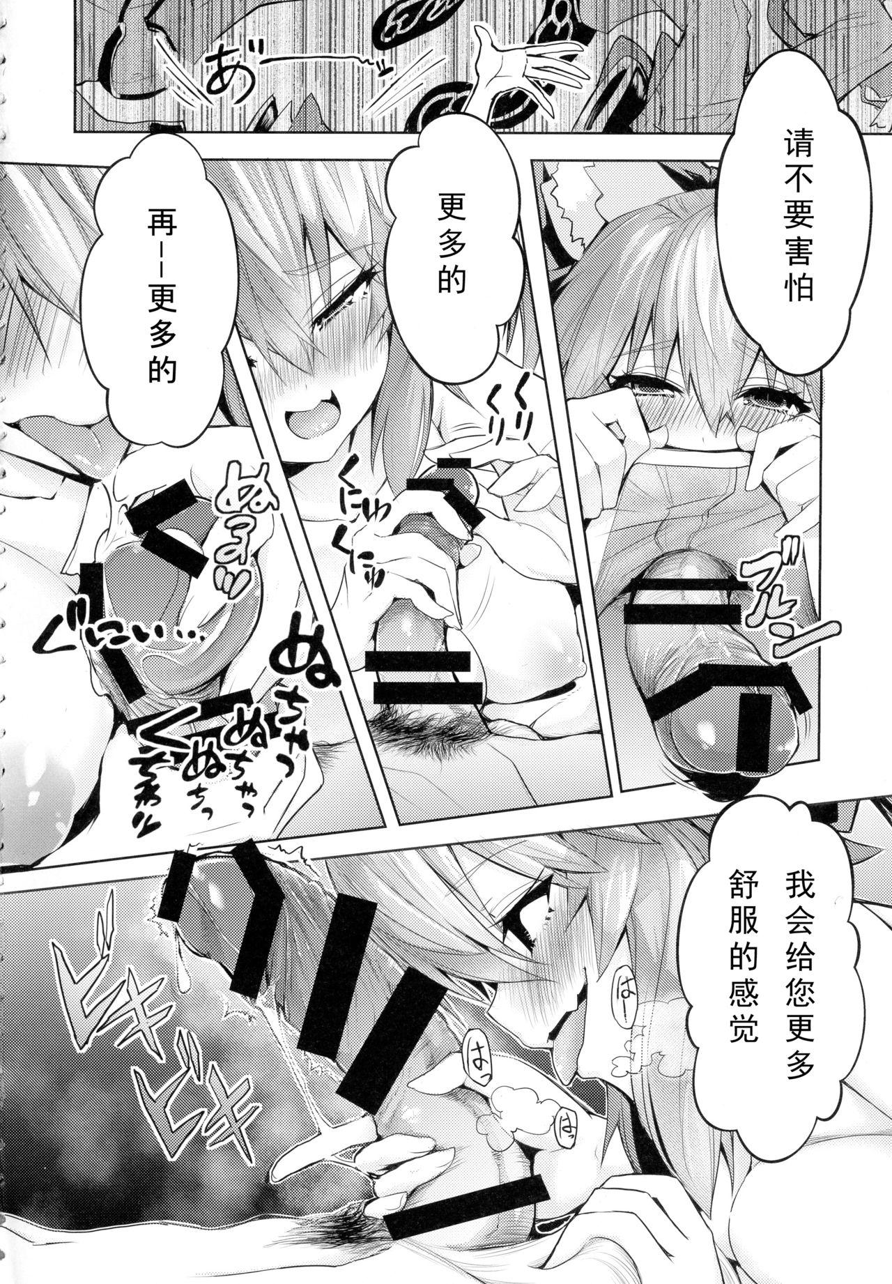 良妻ヤンデレ玉藻ちゃん(COMIC1☆13) [やみつき本舗 (ワイズスピーク)]  (Fate/Grand Order) [中国翻訳](19页)