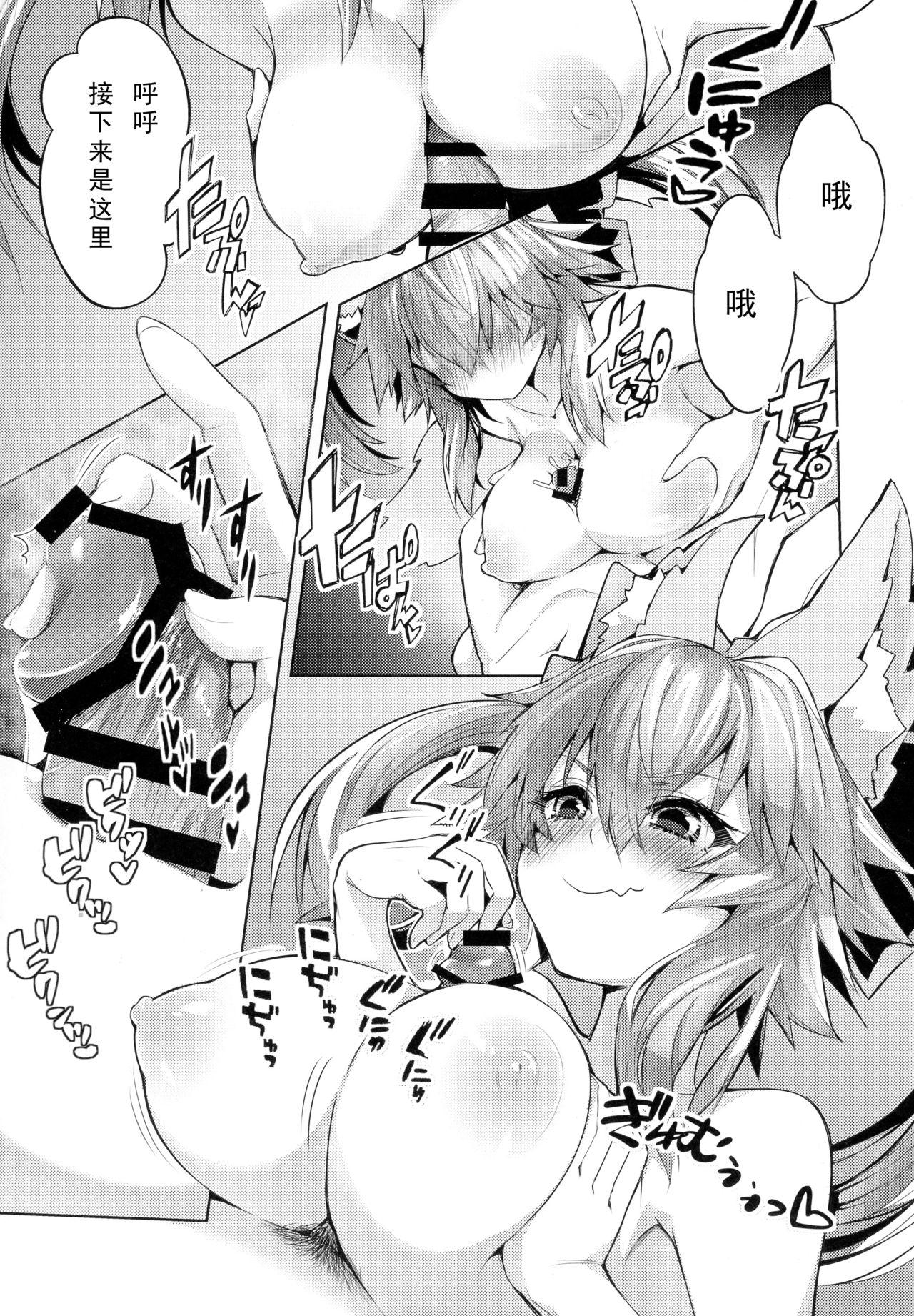 良妻ヤンデレ玉藻ちゃん(COMIC1☆13) [やみつき本舗 (ワイズスピーク)]  (Fate/Grand Order) [中国翻訳](19页)