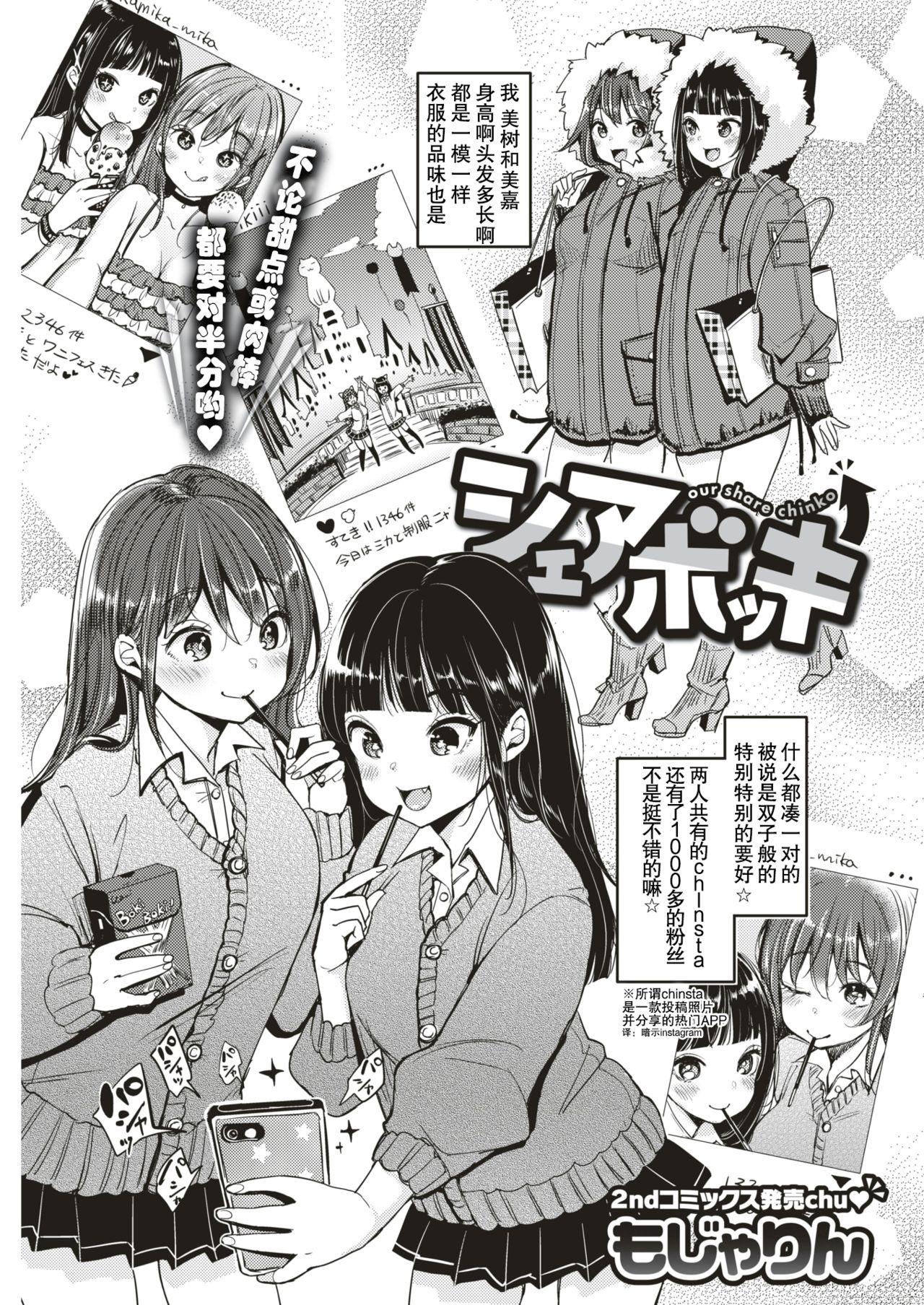 シェアボッキ[もじゃりん]  (COMIC 快楽天 2018年2月号) [中国翻訳] [DL版](14页)