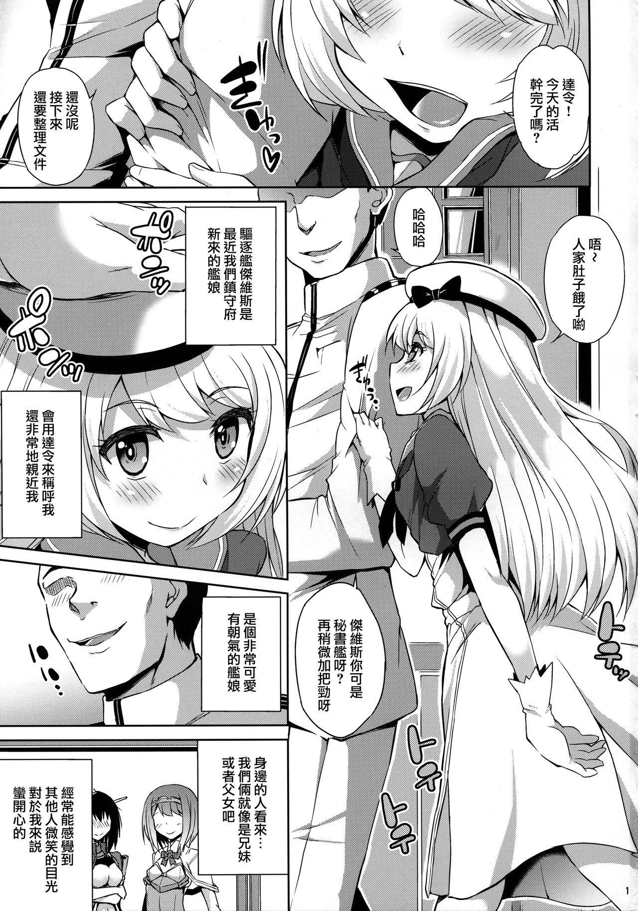 サービス満点ジャーヴィスちゃん(COMIC1☆13) [水割り猫 (トヨ)]  (艦隊これくしょん -艦これ-) [中国翻訳](28页)