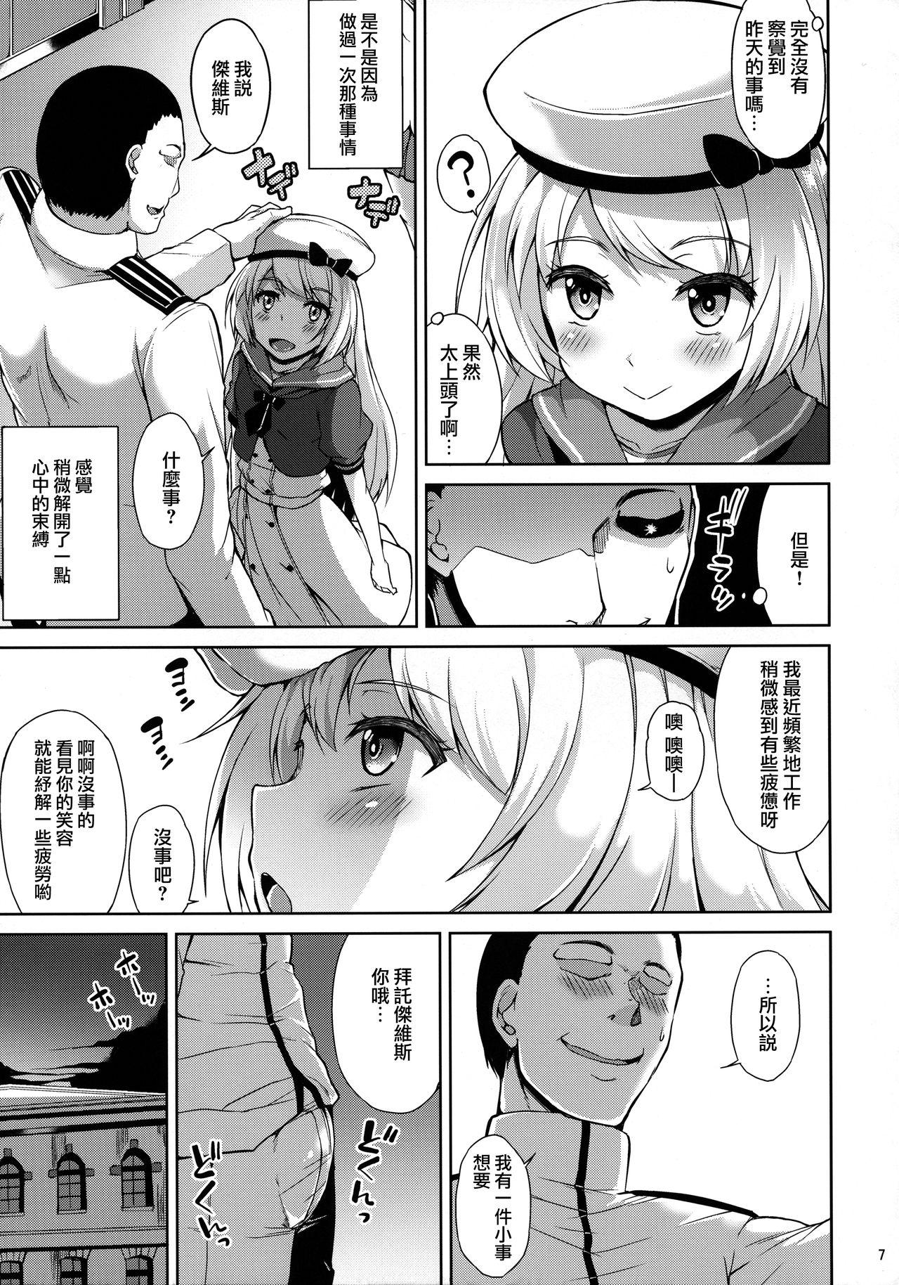 サービス満点ジャーヴィスちゃん(COMIC1☆13) [水割り猫 (トヨ)]  (艦隊これくしょん -艦これ-) [中国翻訳](28页)