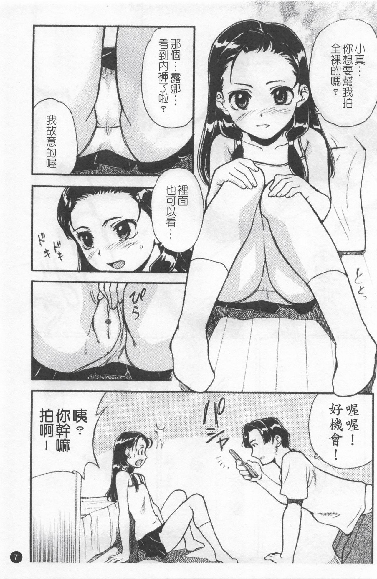 少女姦察日記[朝比奈まこと]  [中国翻訳](202页)