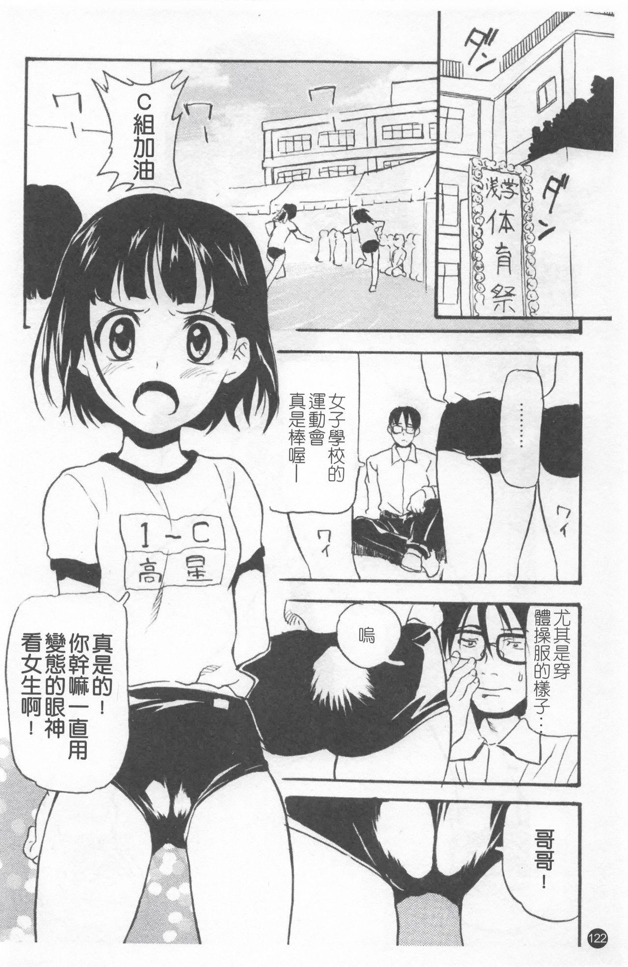 少女姦察日記[朝比奈まこと]  [中国翻訳](202页)