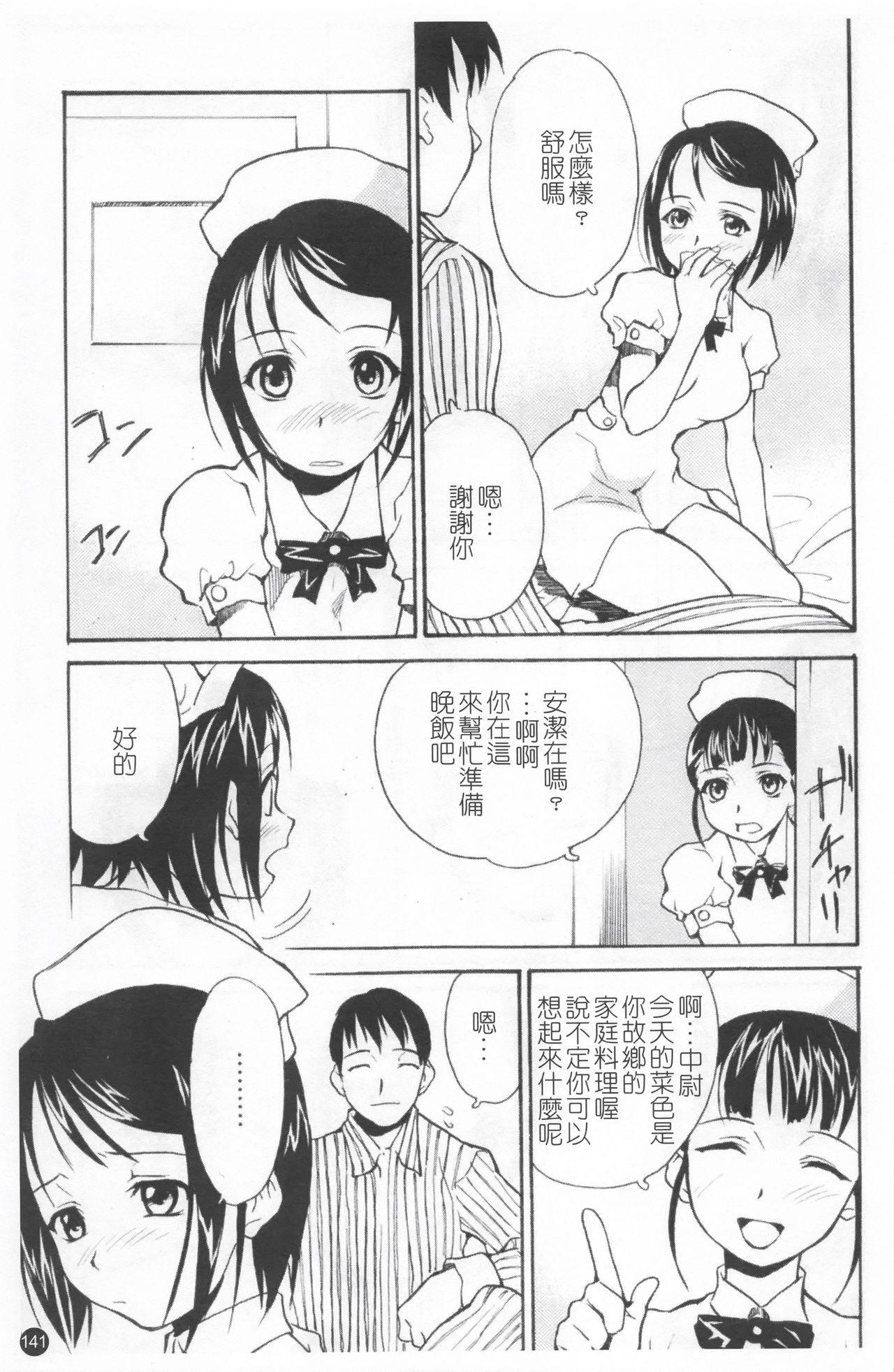 少女姦察日記[朝比奈まこと]  [中国翻訳](202页)