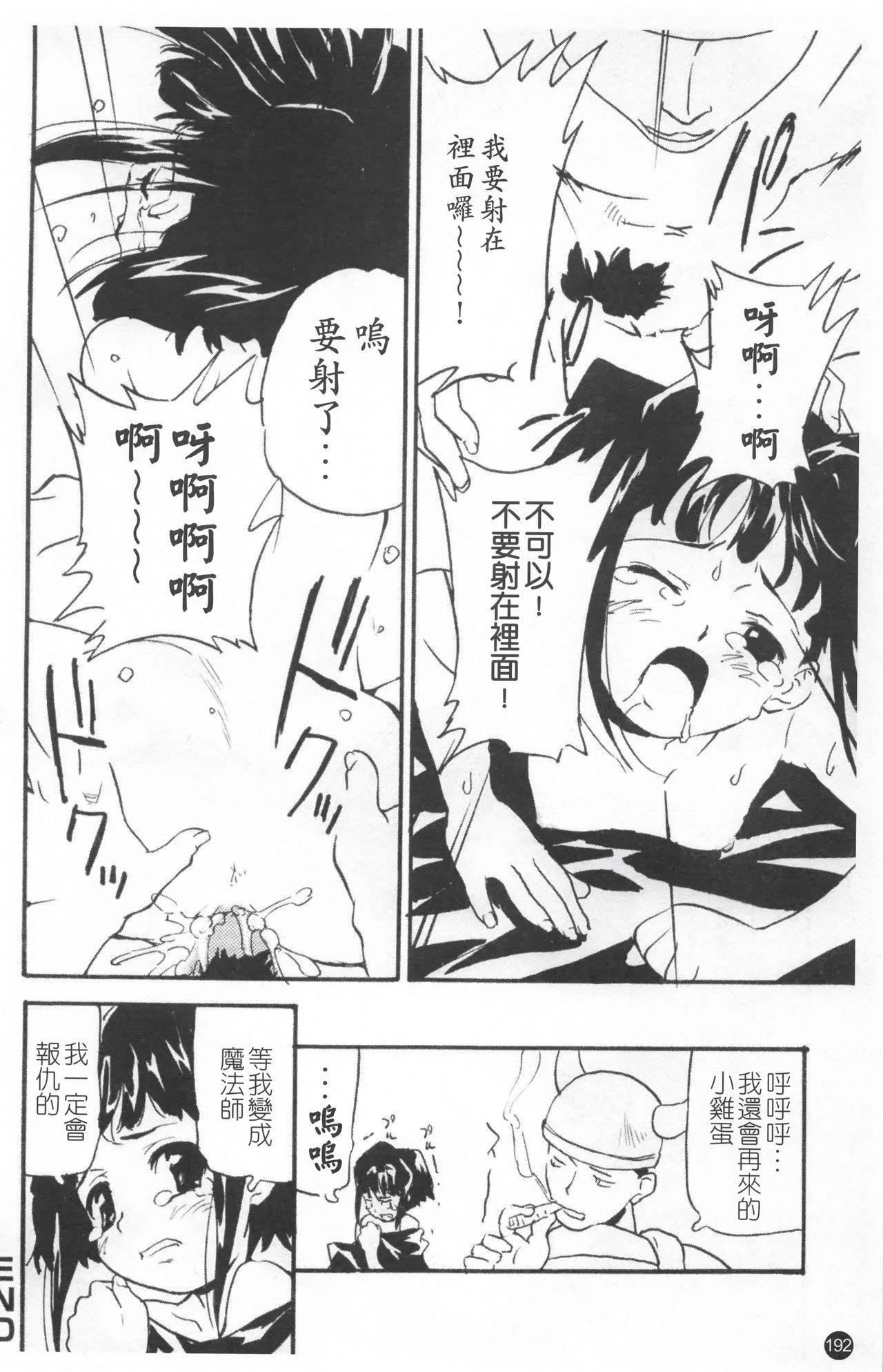 少女姦察日記[朝比奈まこと]  [中国翻訳](202页)