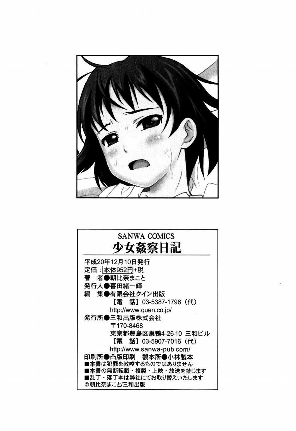 少女姦察日記[朝比奈まこと]  [中国翻訳](202页)