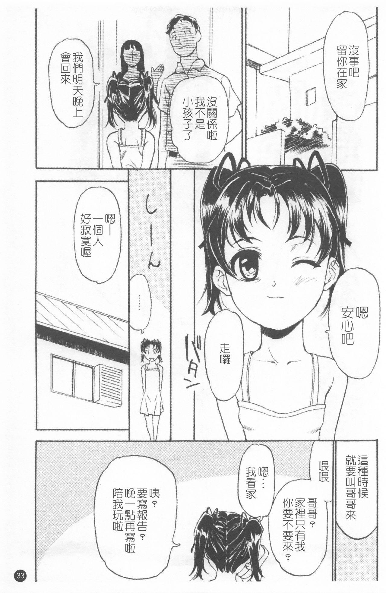 少女姦察日記[朝比奈まこと]  [中国翻訳](202页)