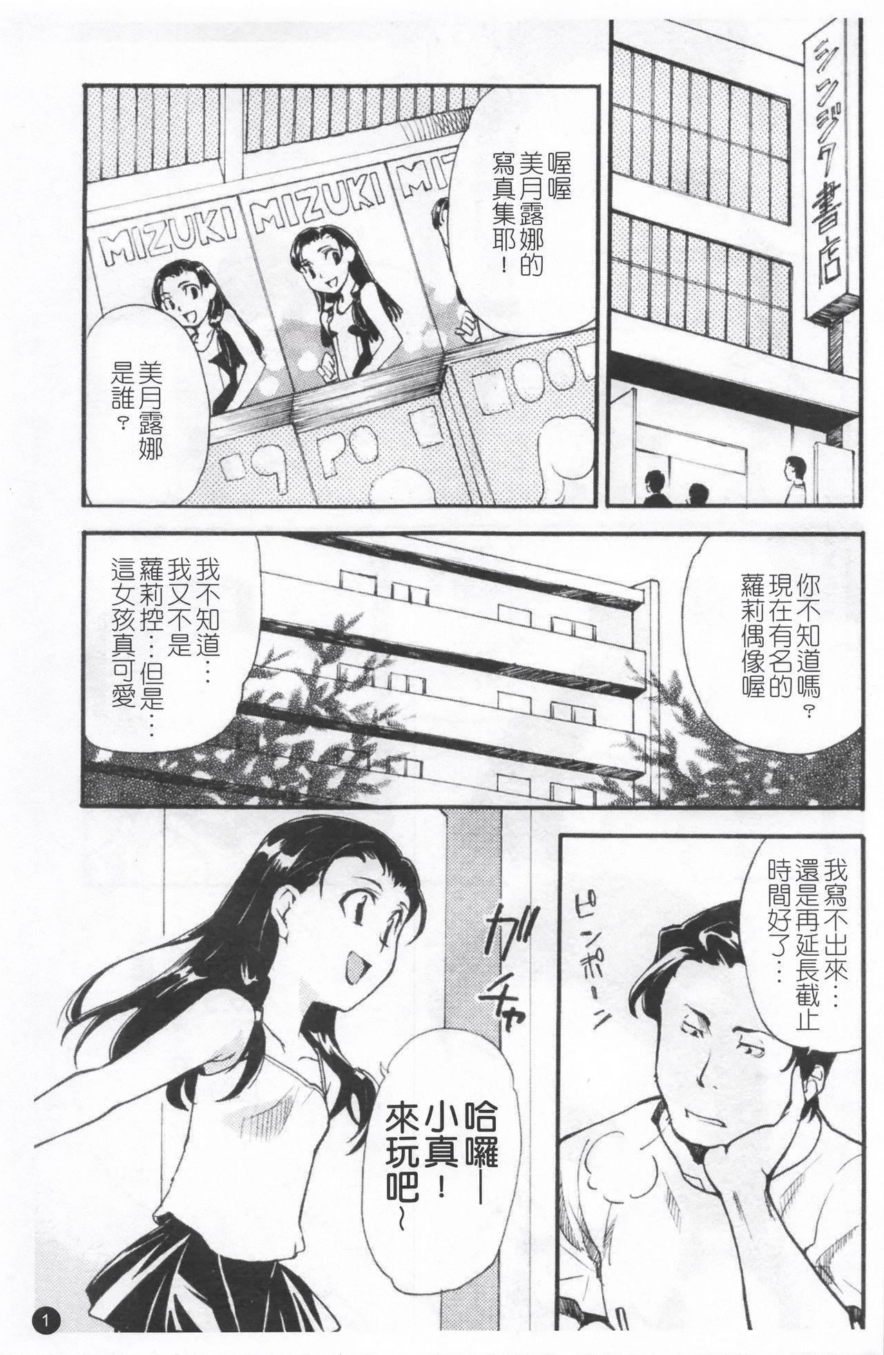 少女姦察日記[朝比奈まこと]  [中国翻訳](202页)