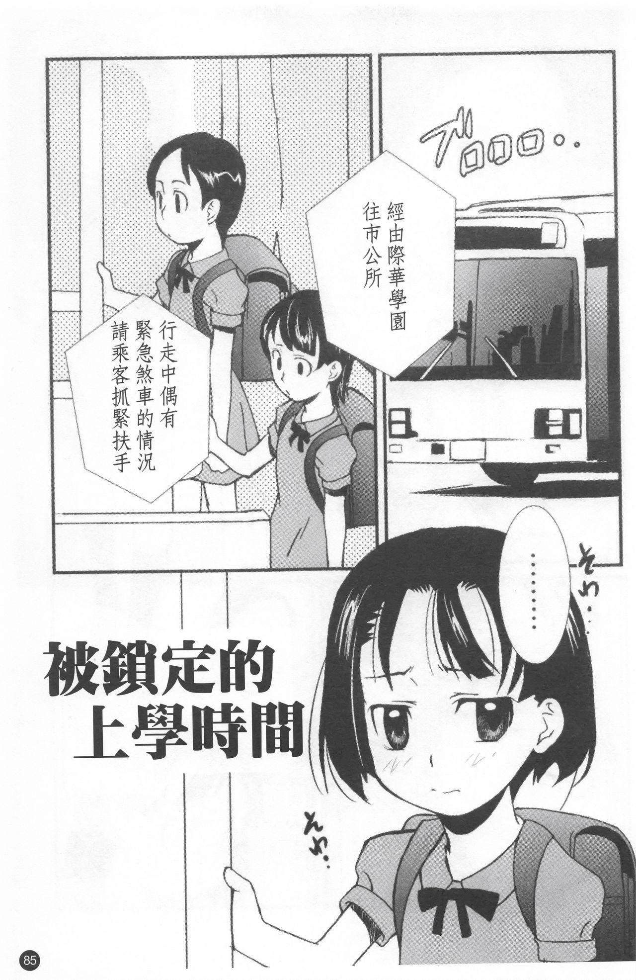 少女姦察日記[朝比奈まこと]  [中国翻訳](202页)