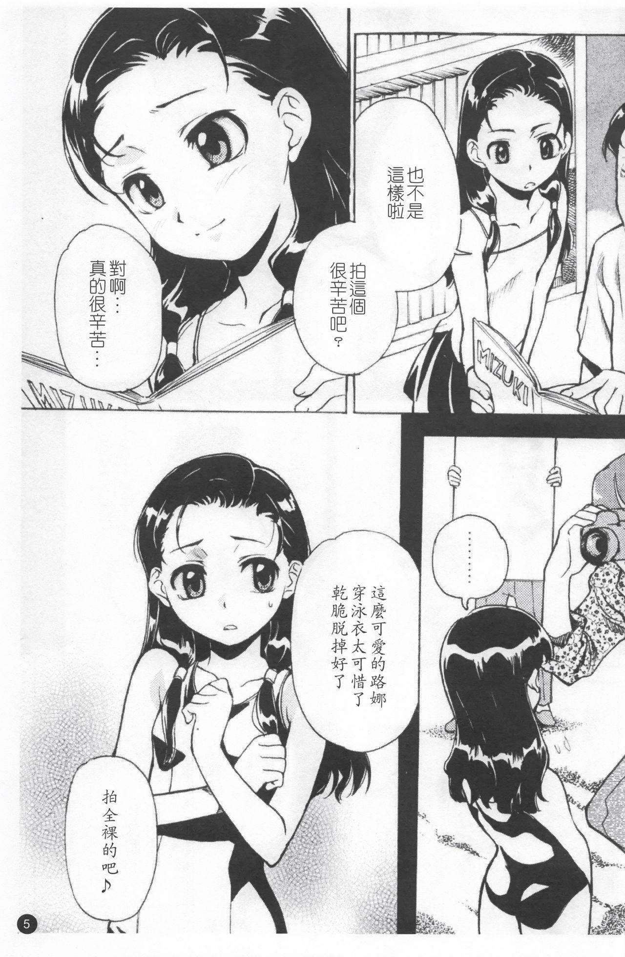 少女姦察日記[朝比奈まこと]  [中国翻訳](202页)